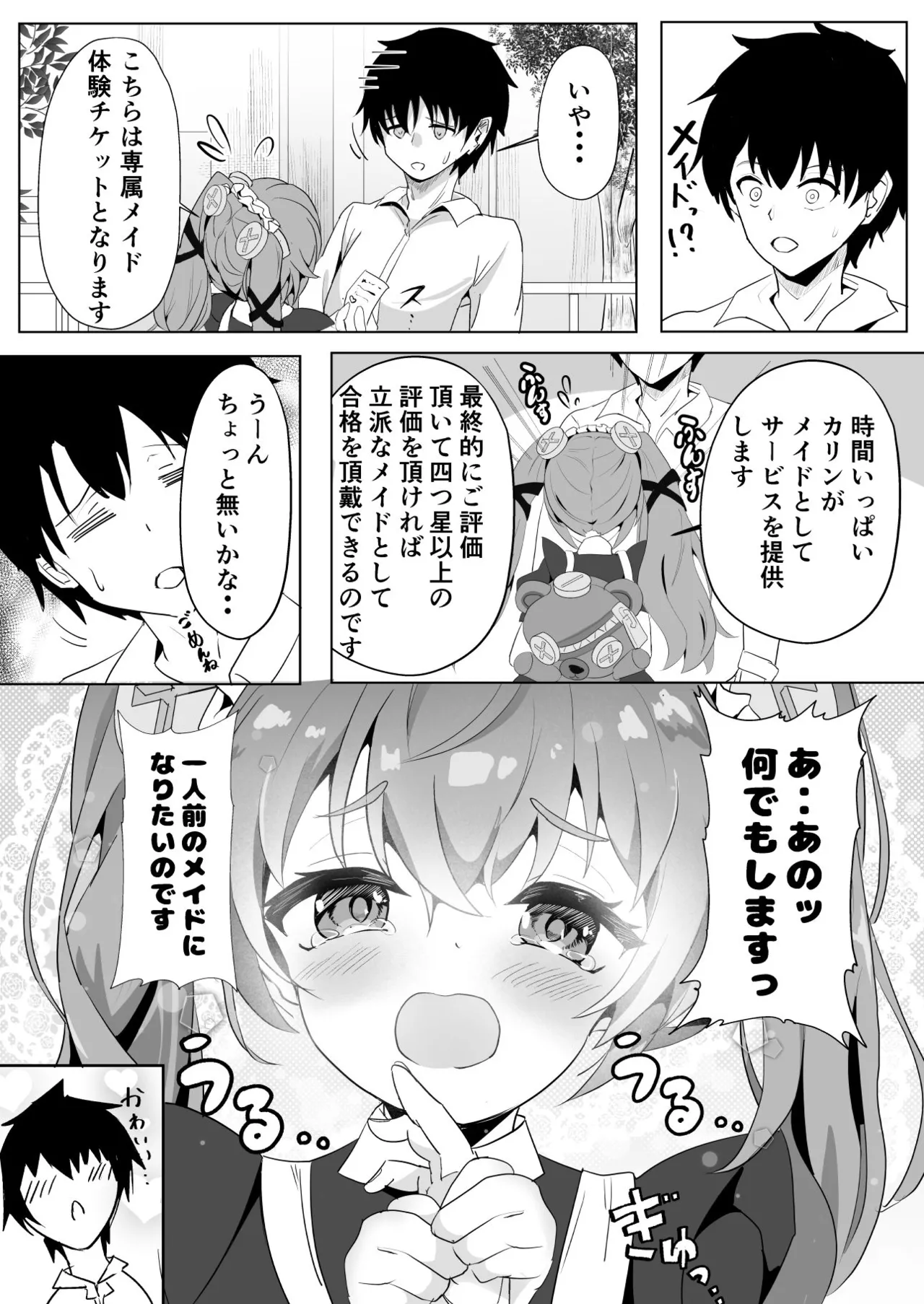 専属♥メイド体験 - page4