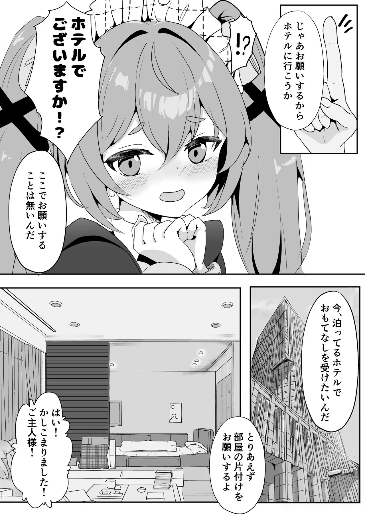 専属♥メイド体験 - page5