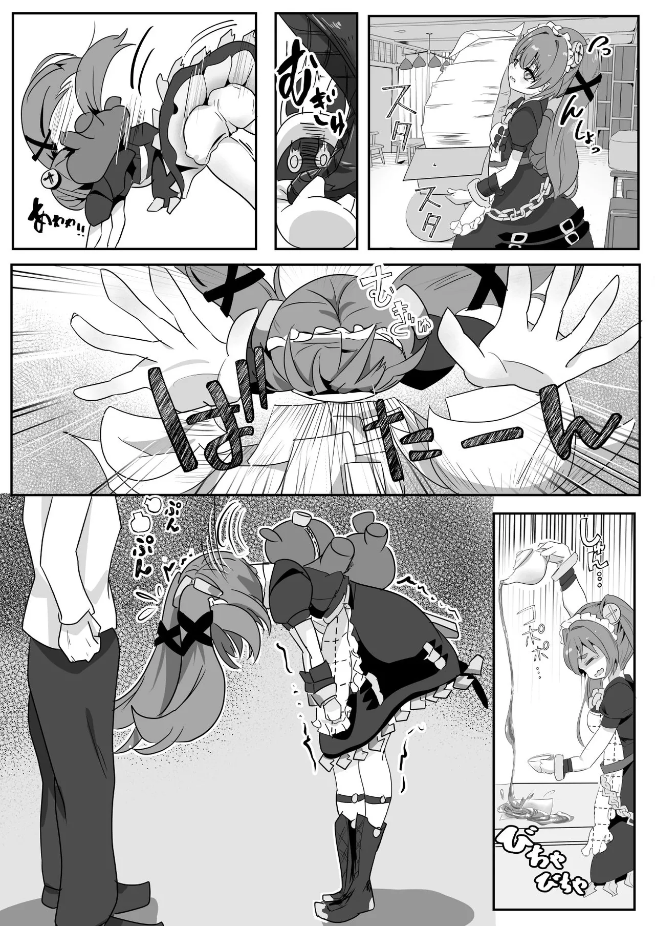 専属♥メイド体験 - page6