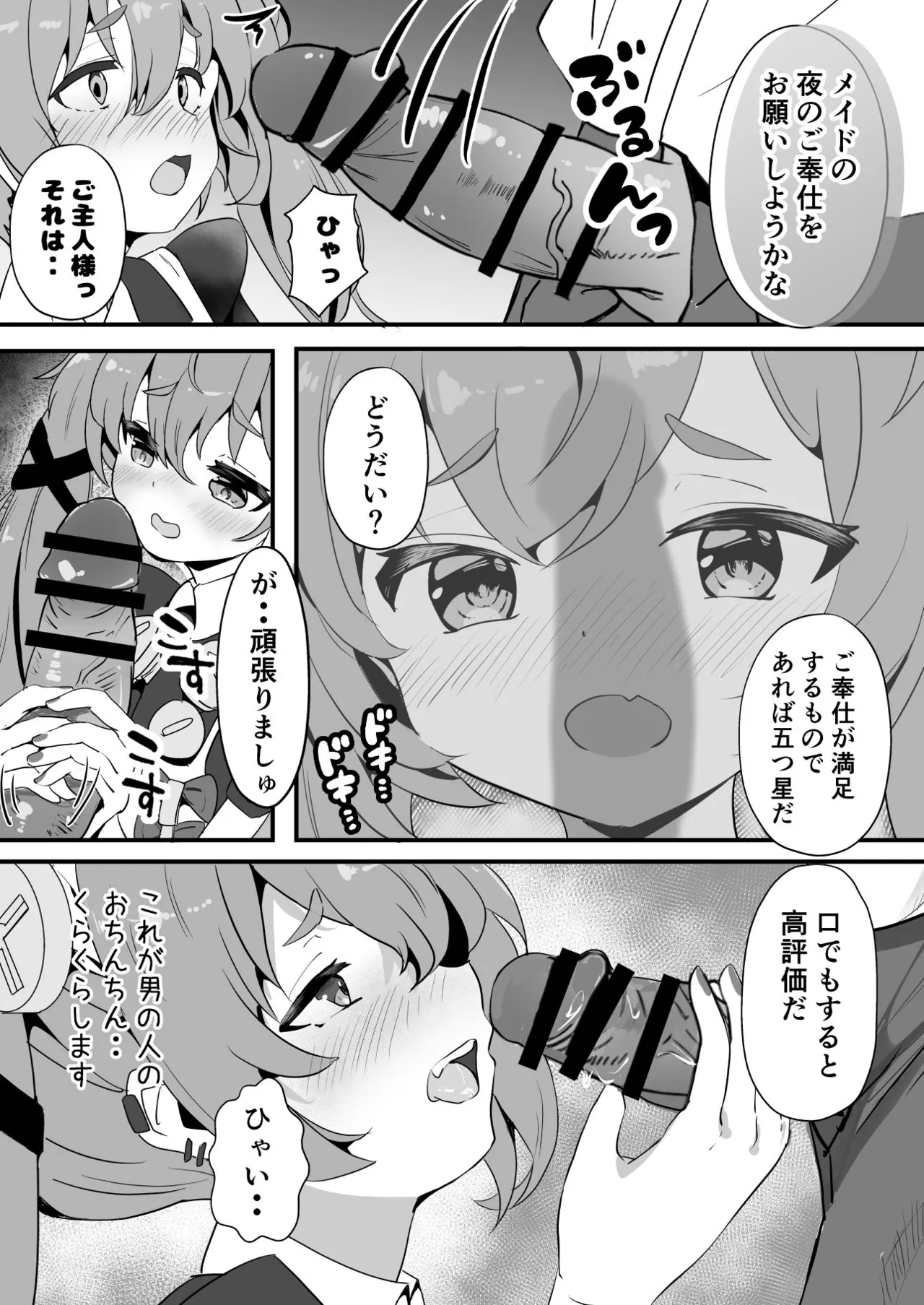 専属♥メイド体験 - page8