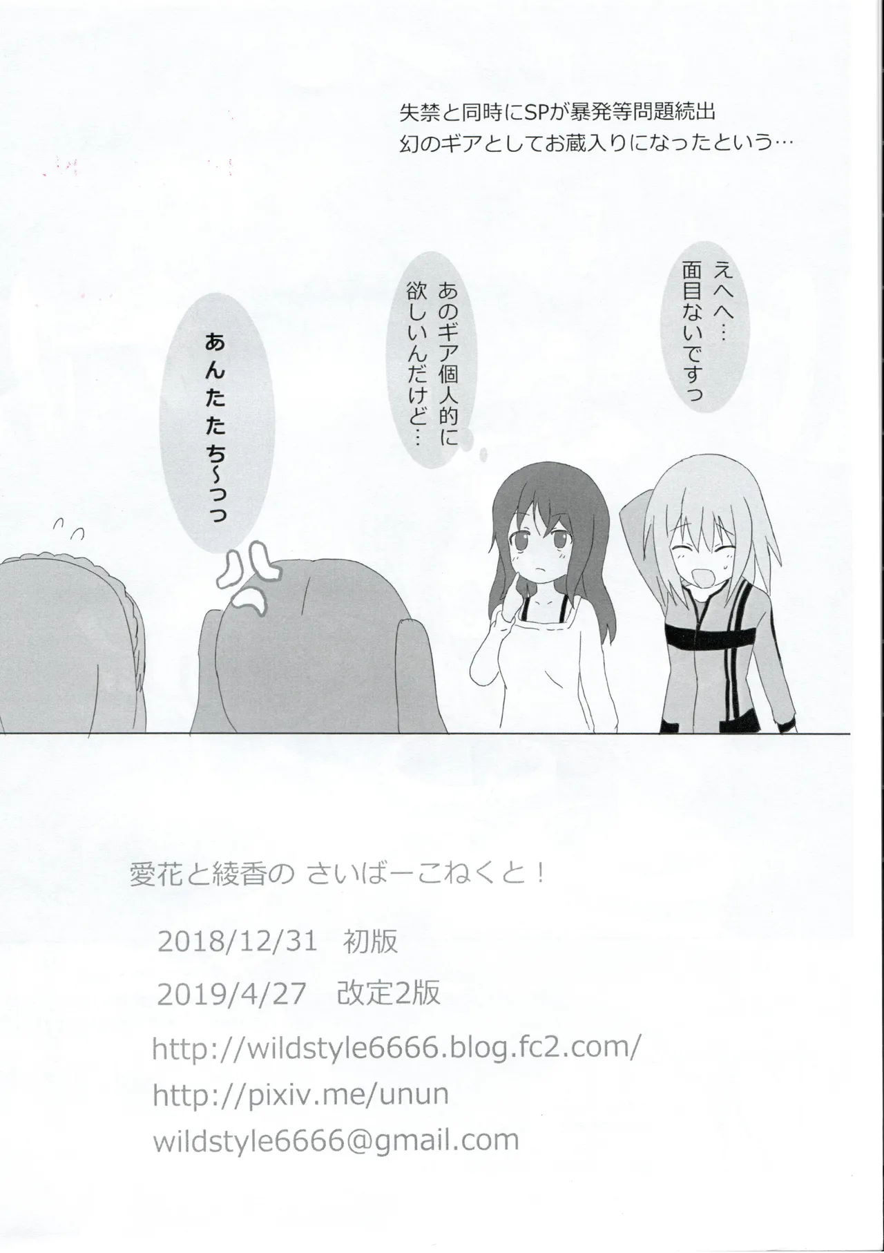 愛花と綾香のさいばーこねくと! ~EROSギア大作戦~ - page13