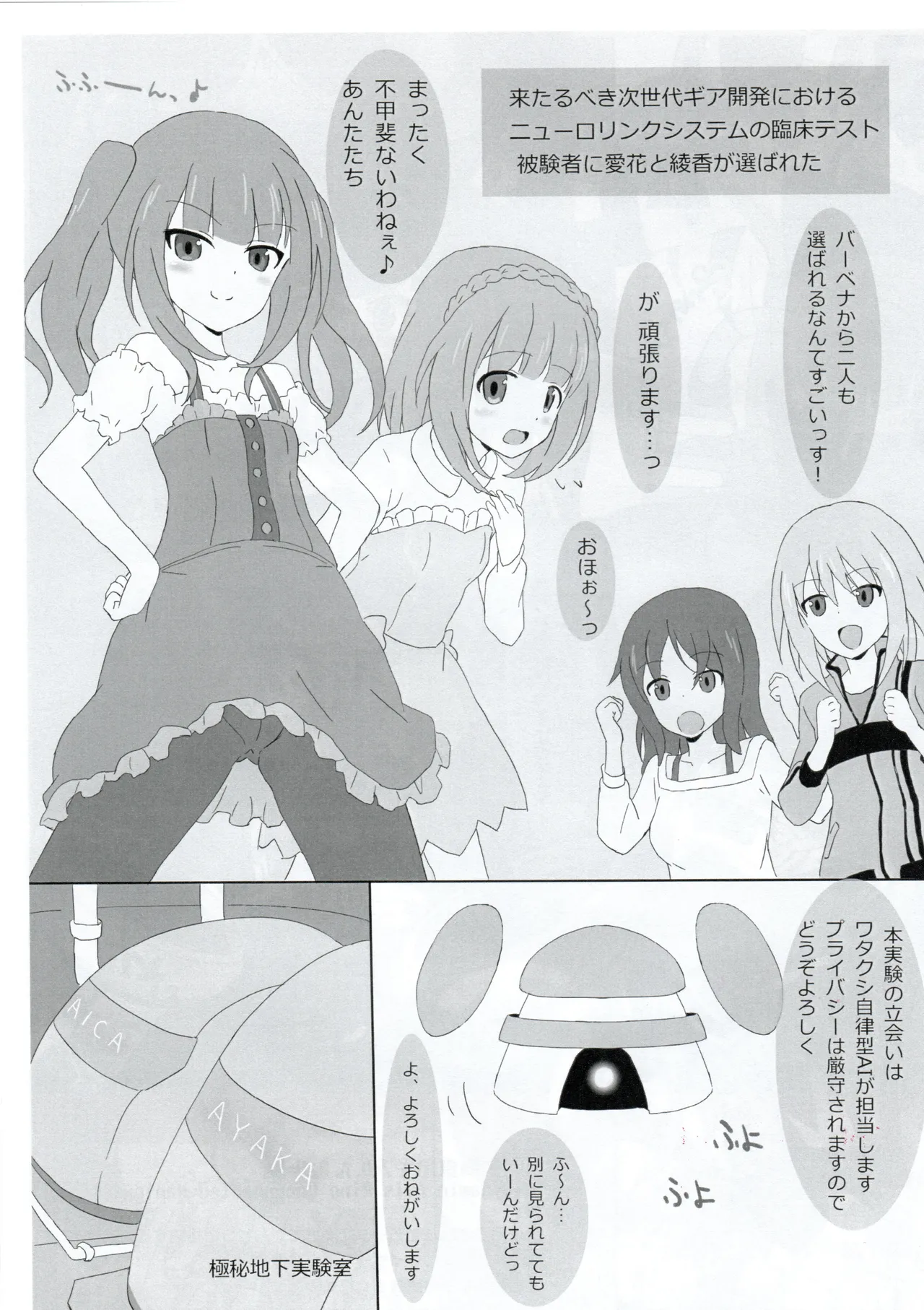愛花と綾香のさいばーこねくと! ~EROSギア大作戦~ - page2