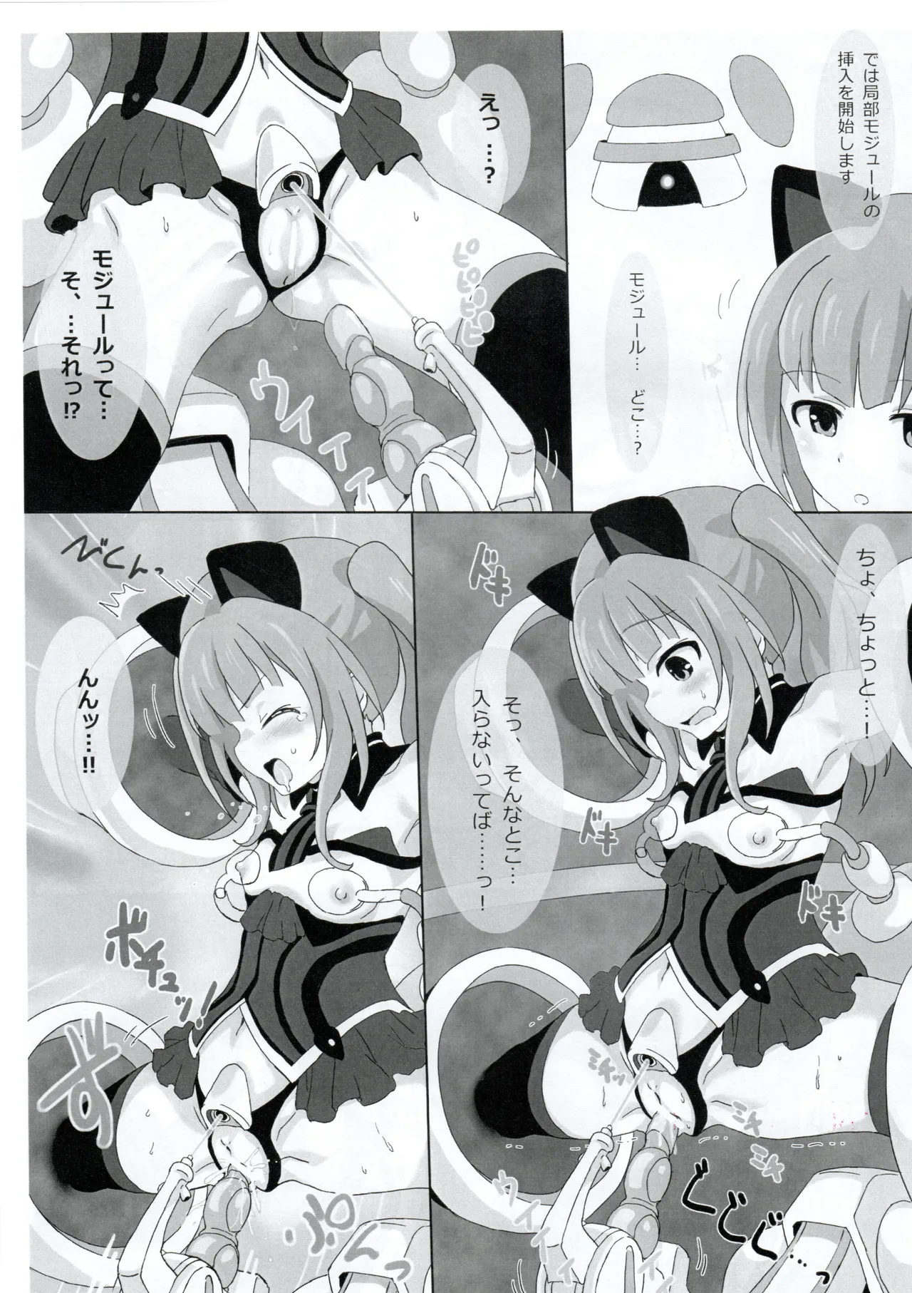 愛花と綾香のさいばーこねくと! ~EROSギア大作戦~ - page4