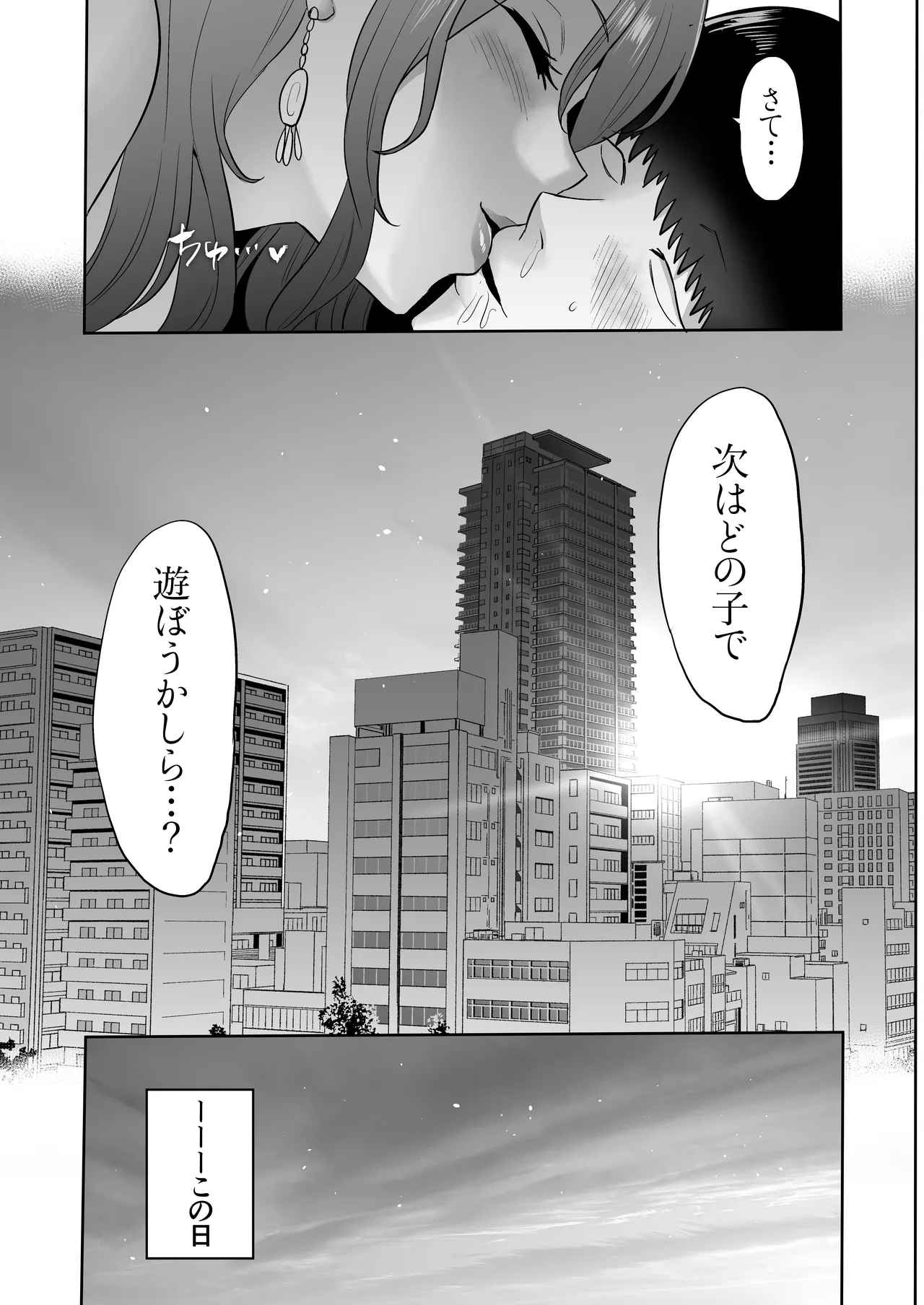 時姦の魔女6 -Queendom come- - page107