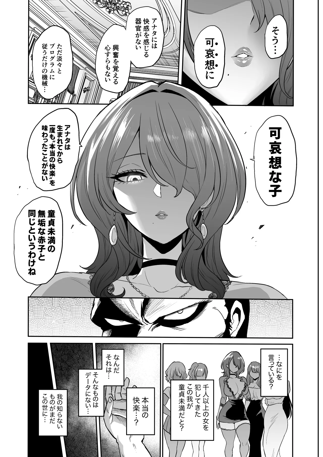 時姦の魔女6 -Queendom come- - page11