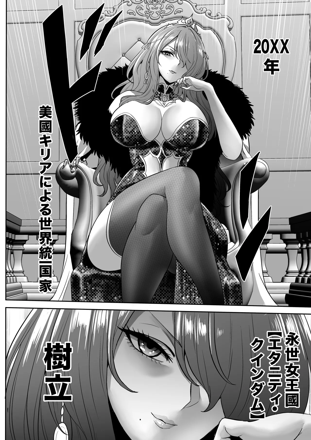 時姦の魔女6 -Queendom come- - page110