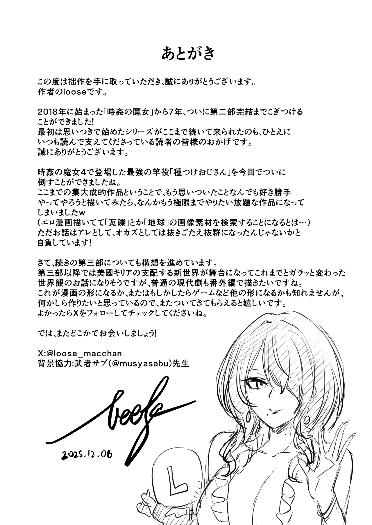 時姦の魔女6 -Queendom come- - page112