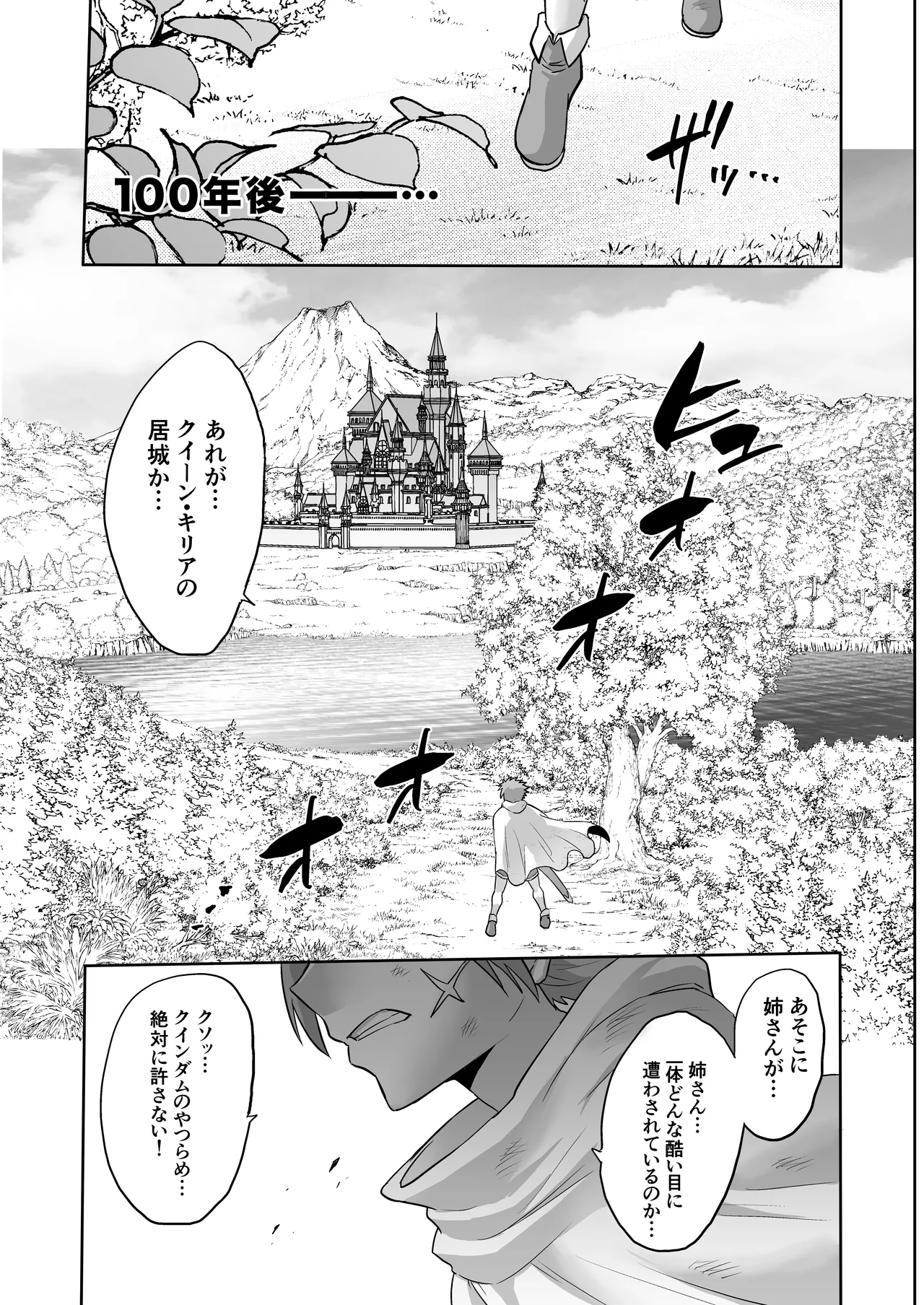 時姦の魔女6 -Queendom come- - page113