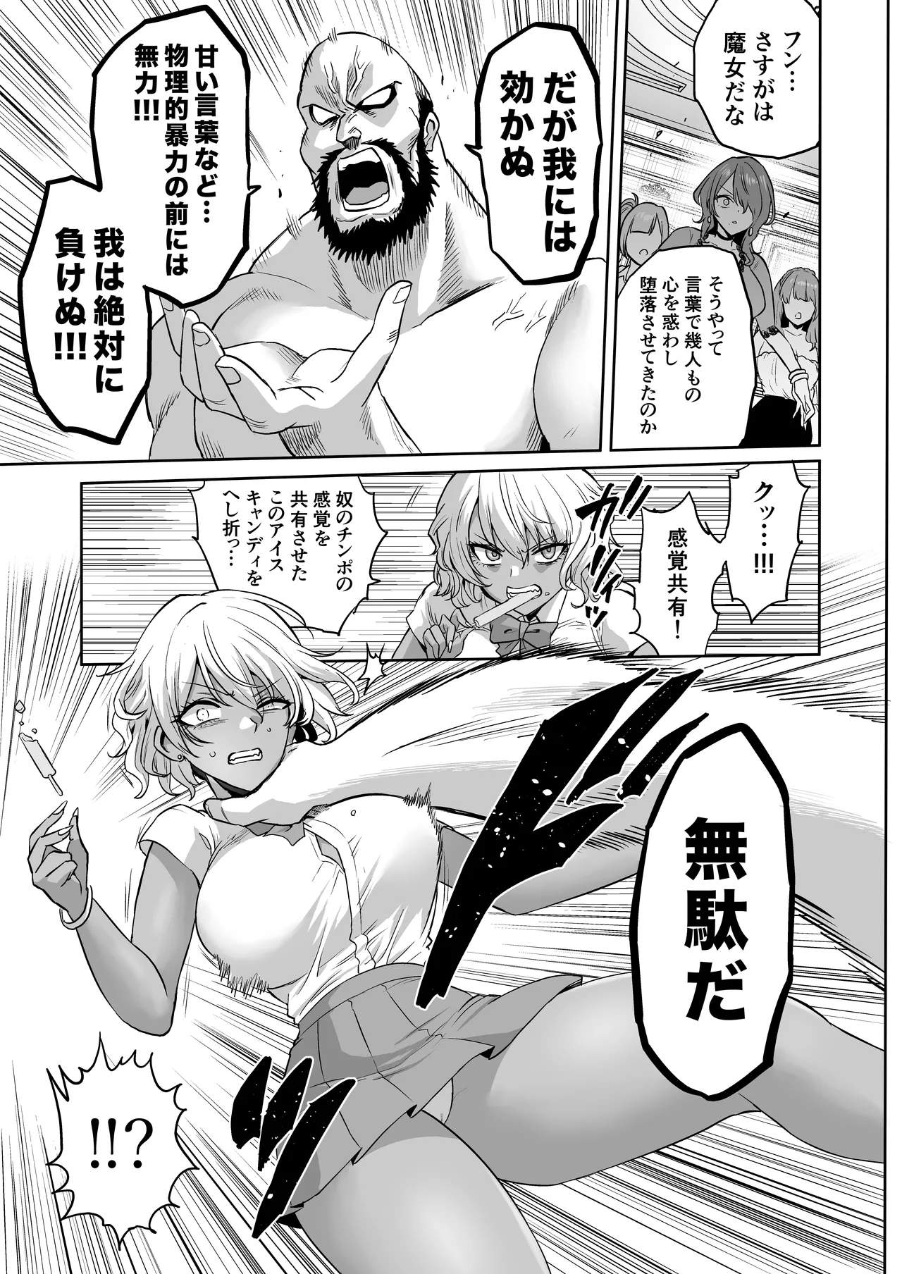 時姦の魔女6 -Queendom come- - page13