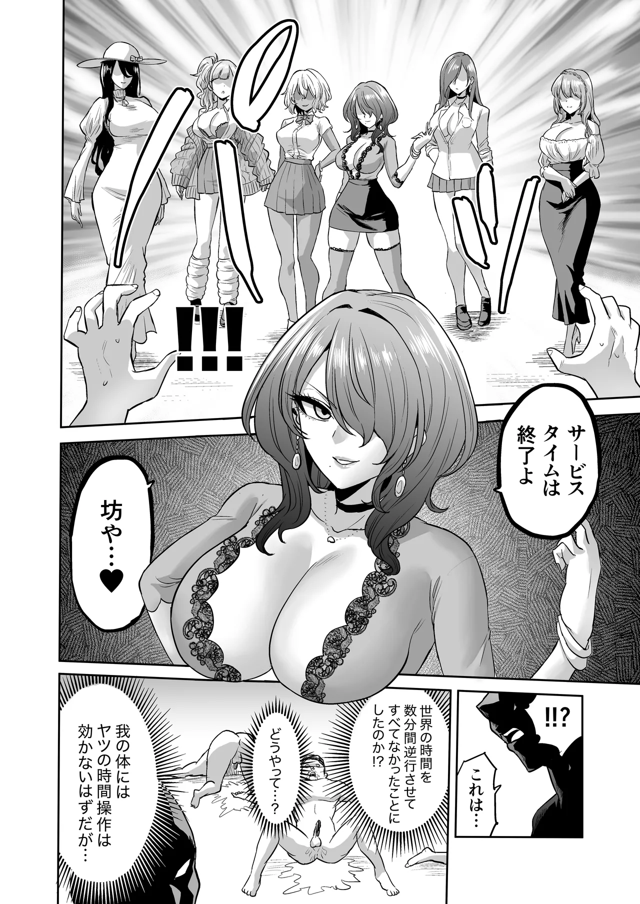 時姦の魔女6 -Queendom come- - page18