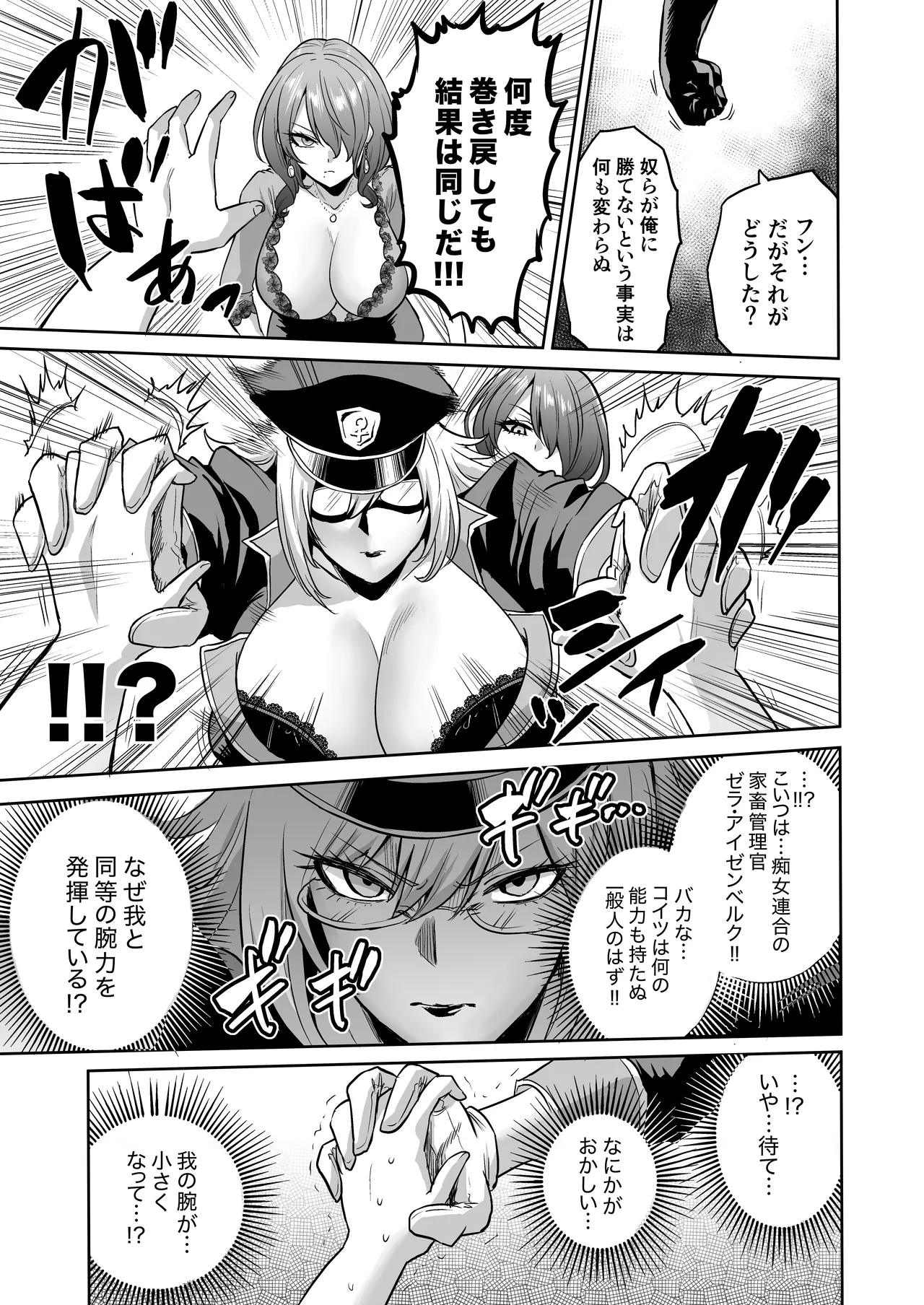 時姦の魔女6 -Queendom come- - page19