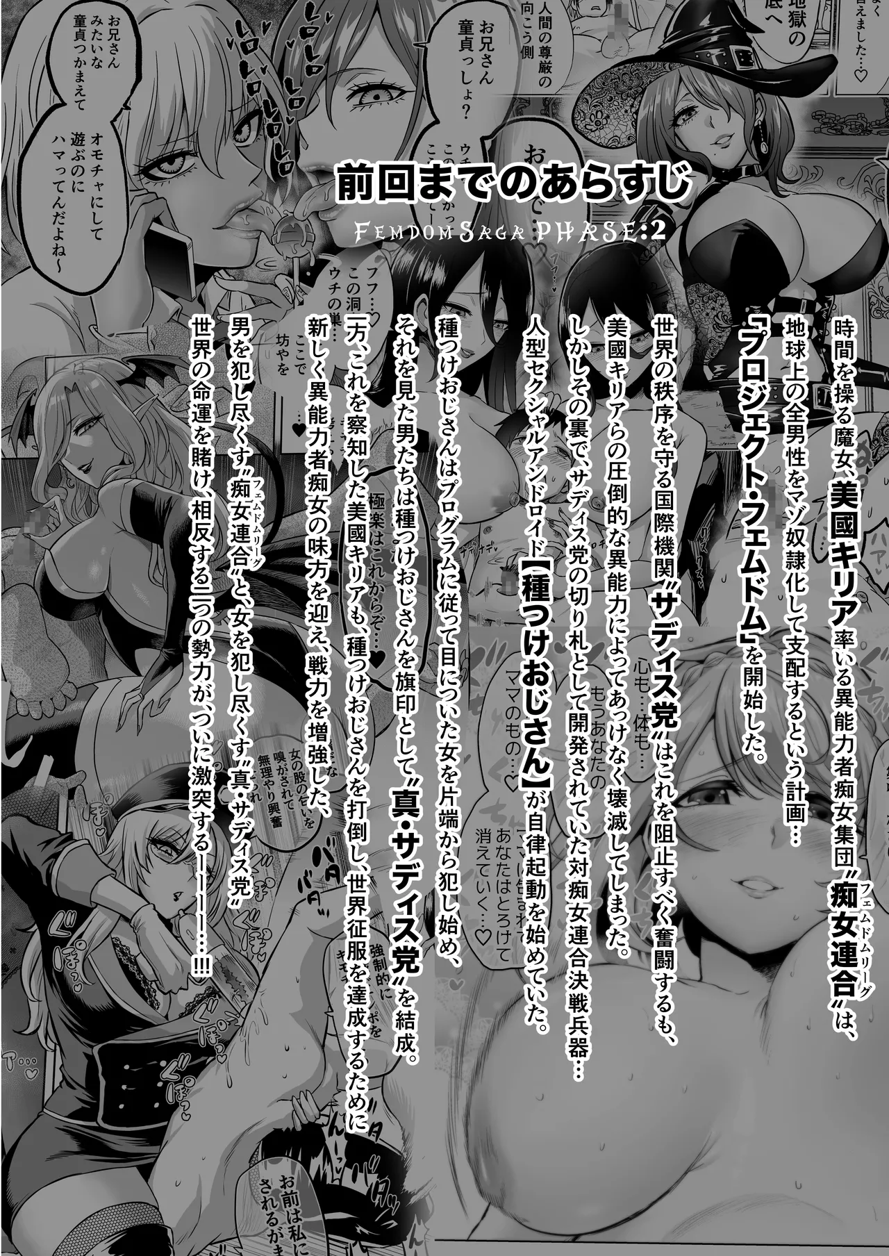 時姦の魔女6 -Queendom come- - page2
