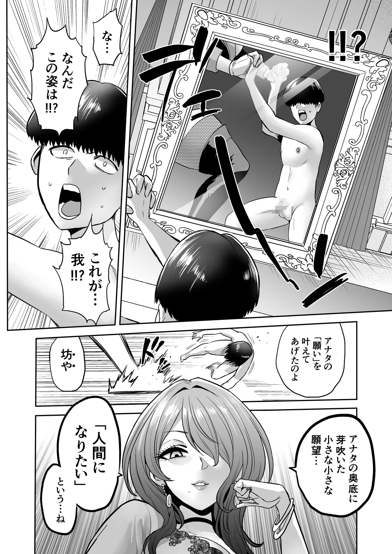 時姦の魔女6 -Queendom come- - page20