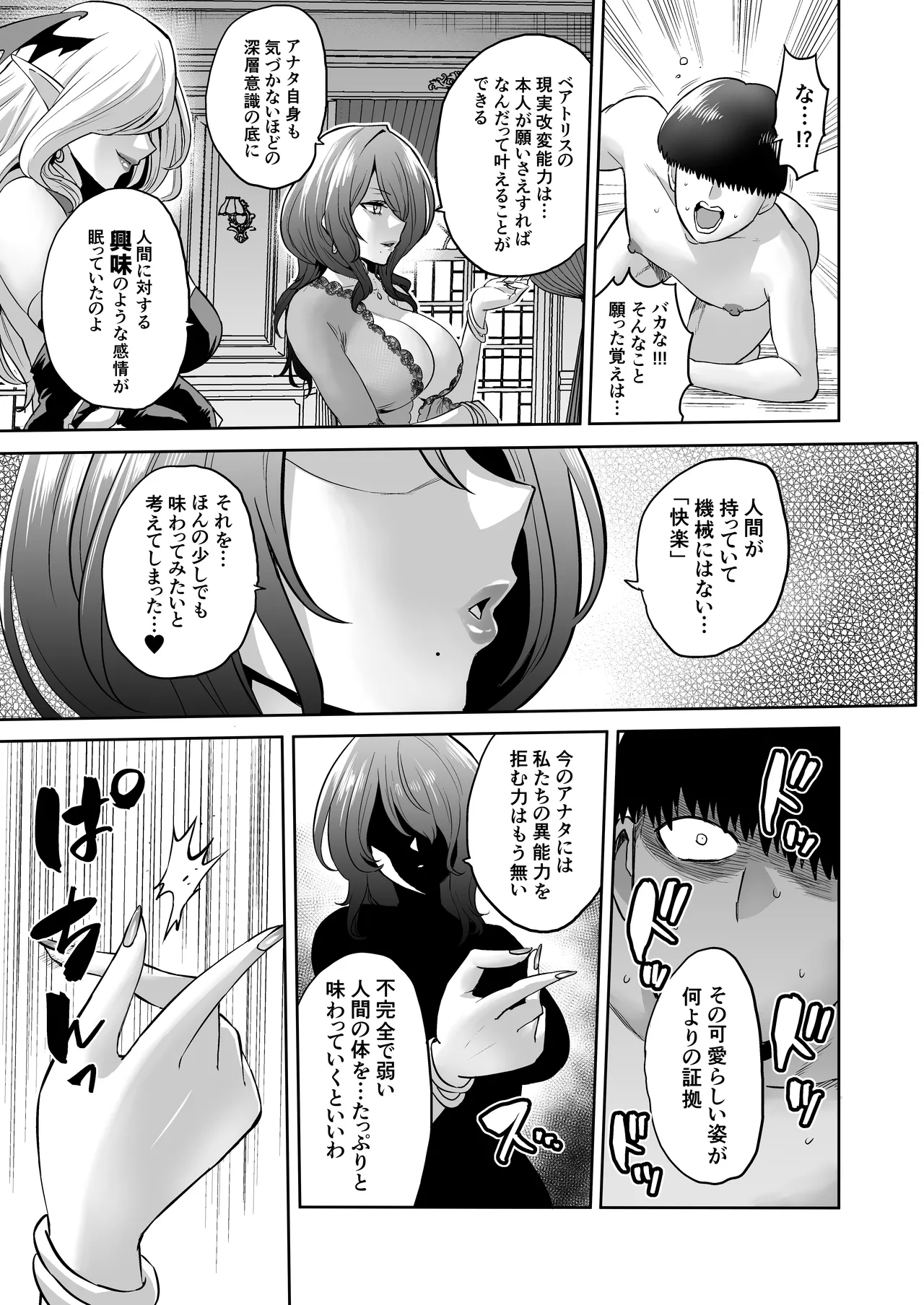 時姦の魔女6 -Queendom come- - page21