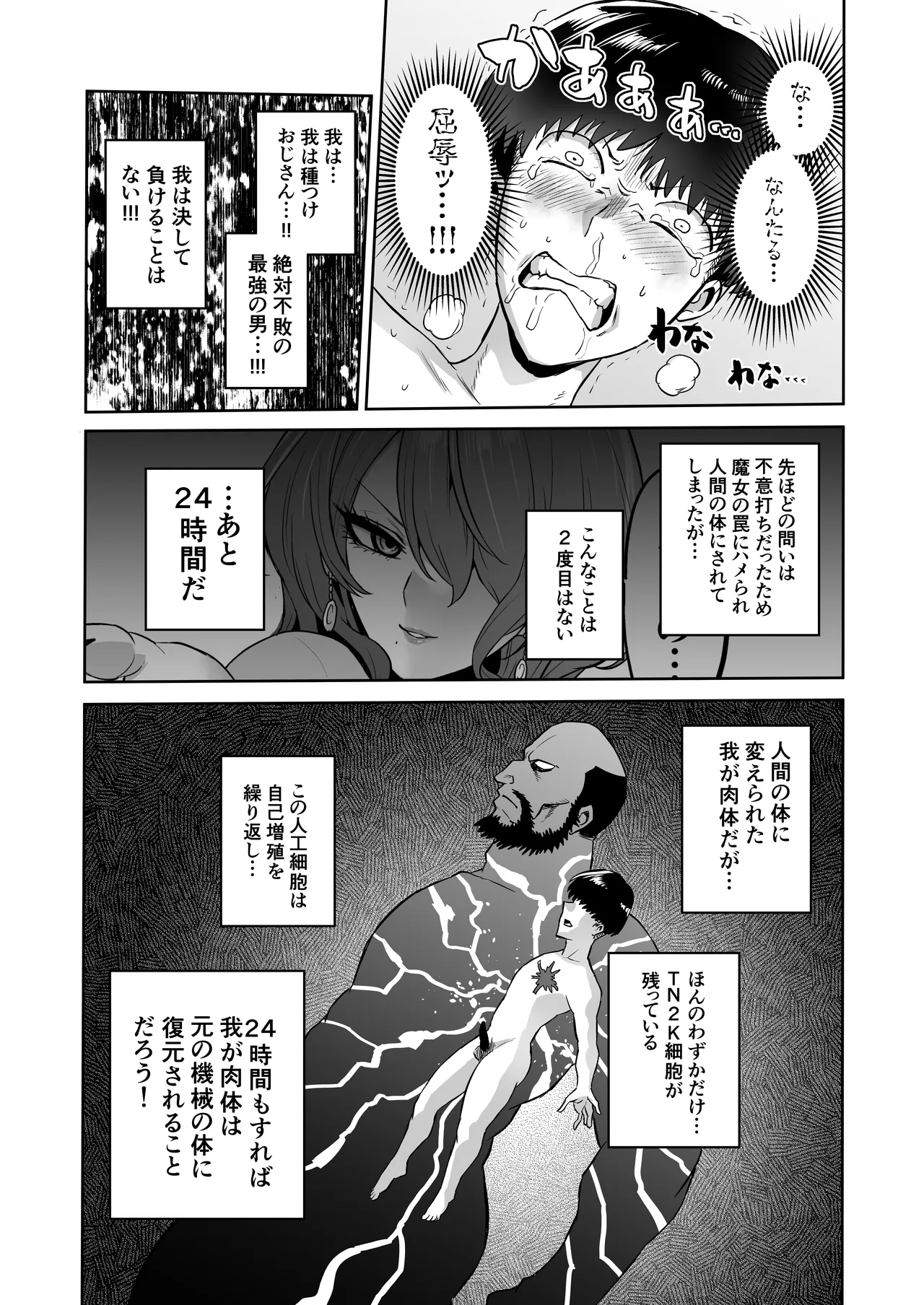 時姦の魔女6 -Queendom come- - page30