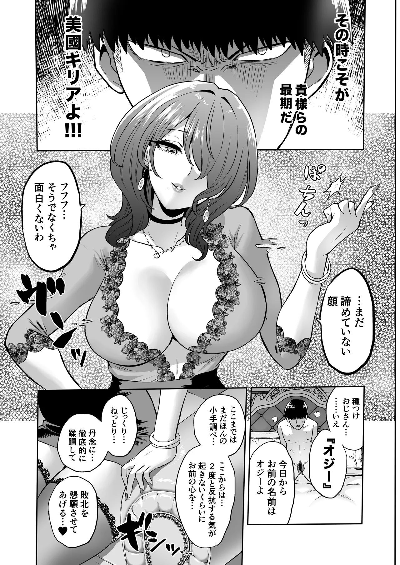 時姦の魔女6 -Queendom come- - page31