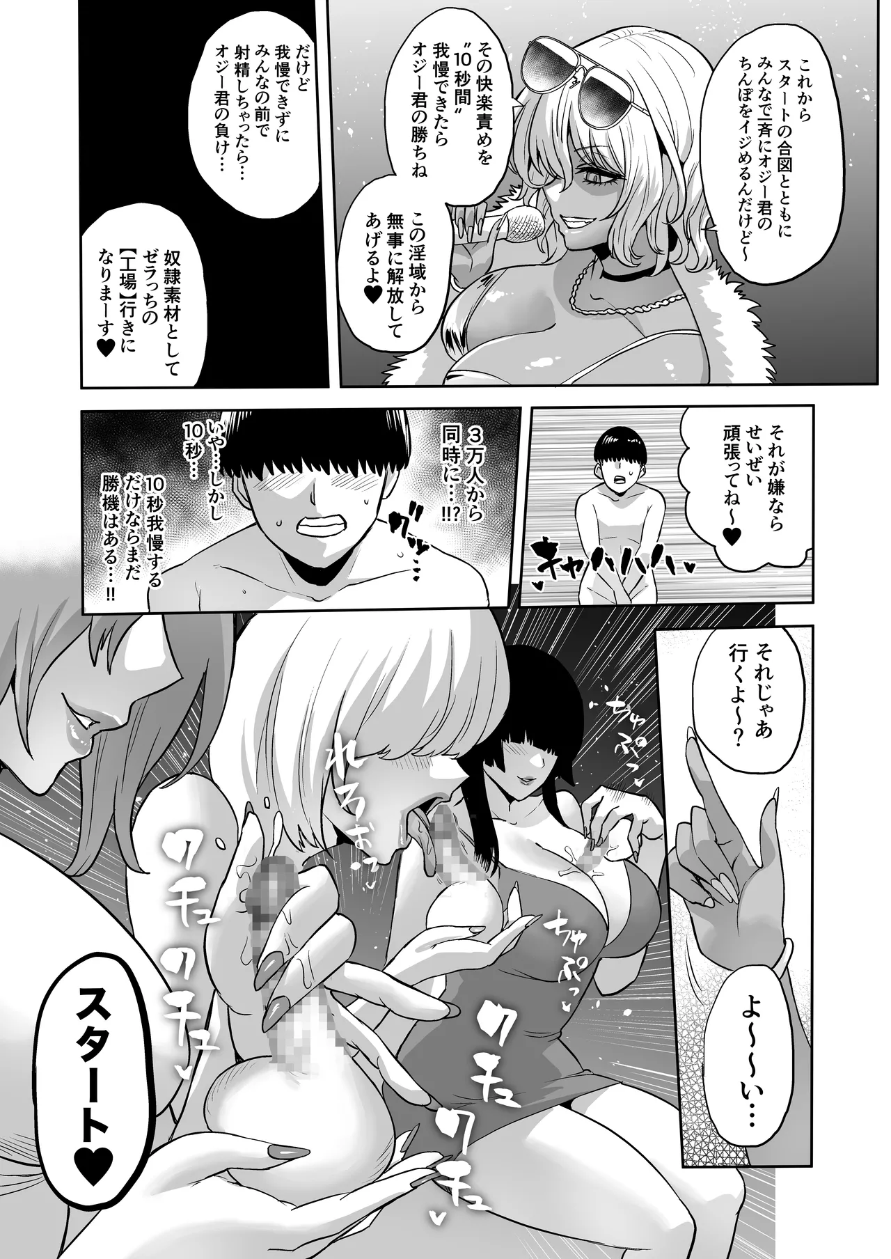 時姦の魔女6 -Queendom come- - page45