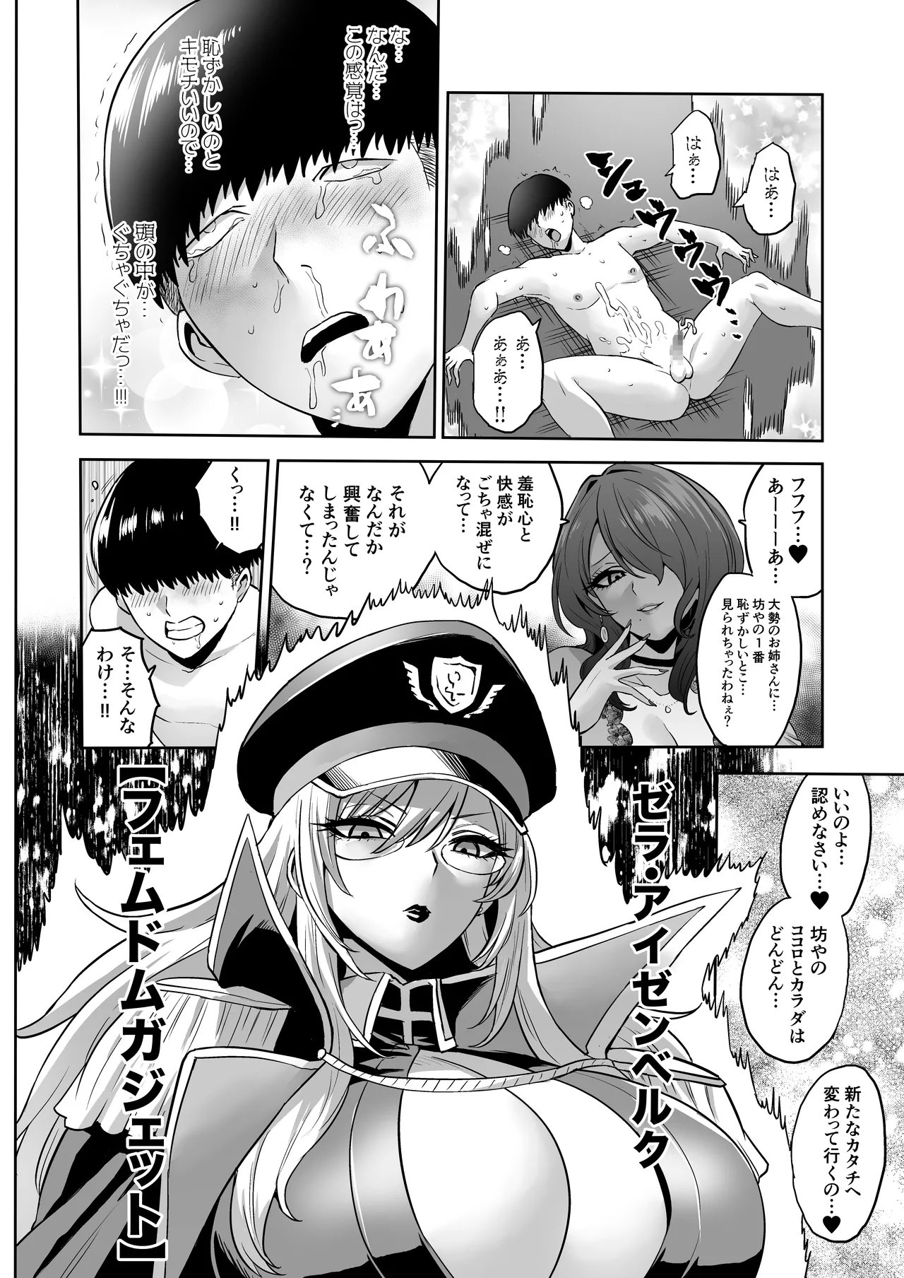 時姦の魔女6 -Queendom come- - page54