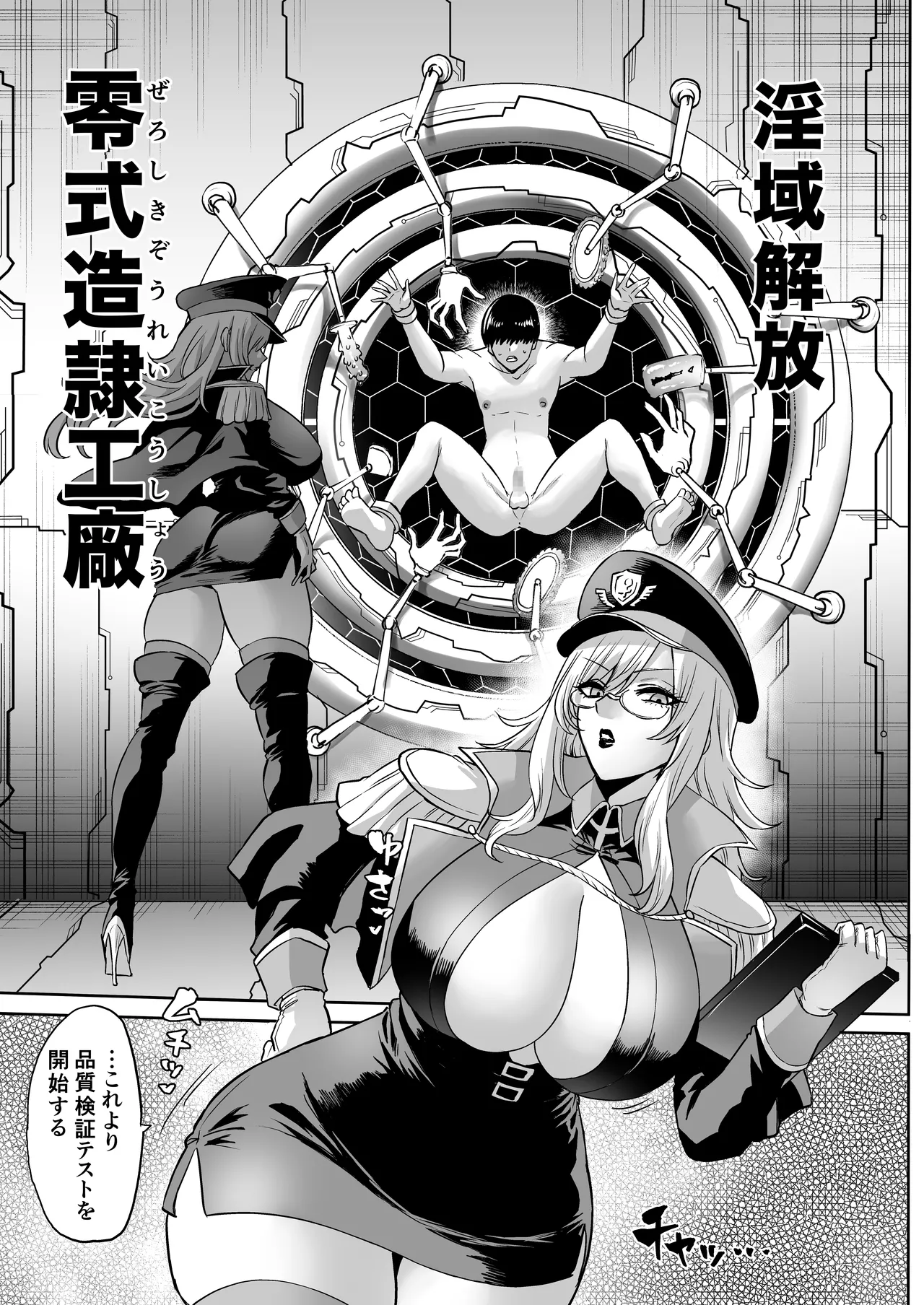 時姦の魔女6 -Queendom come- - page55