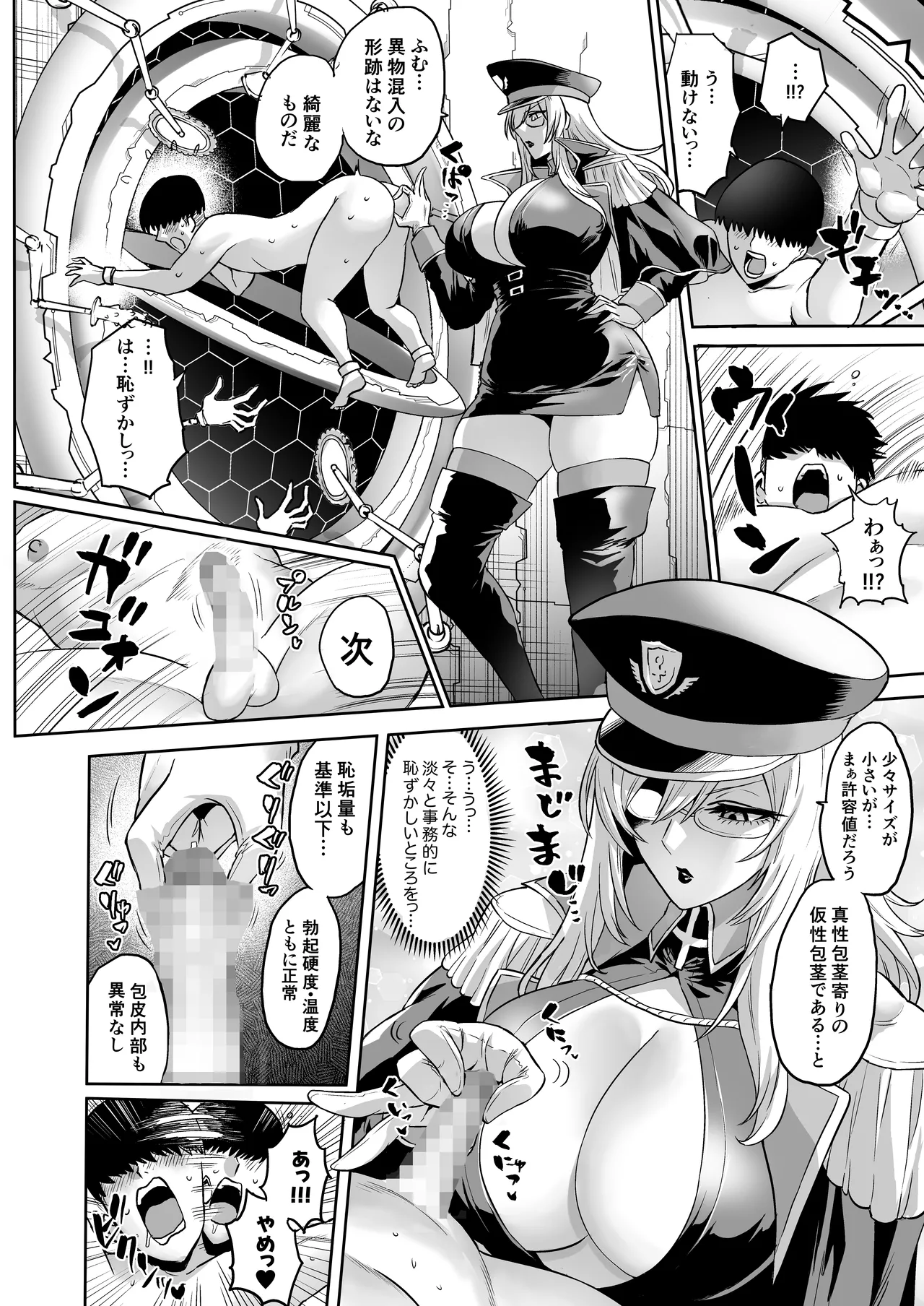 時姦の魔女6 -Queendom come- - page56