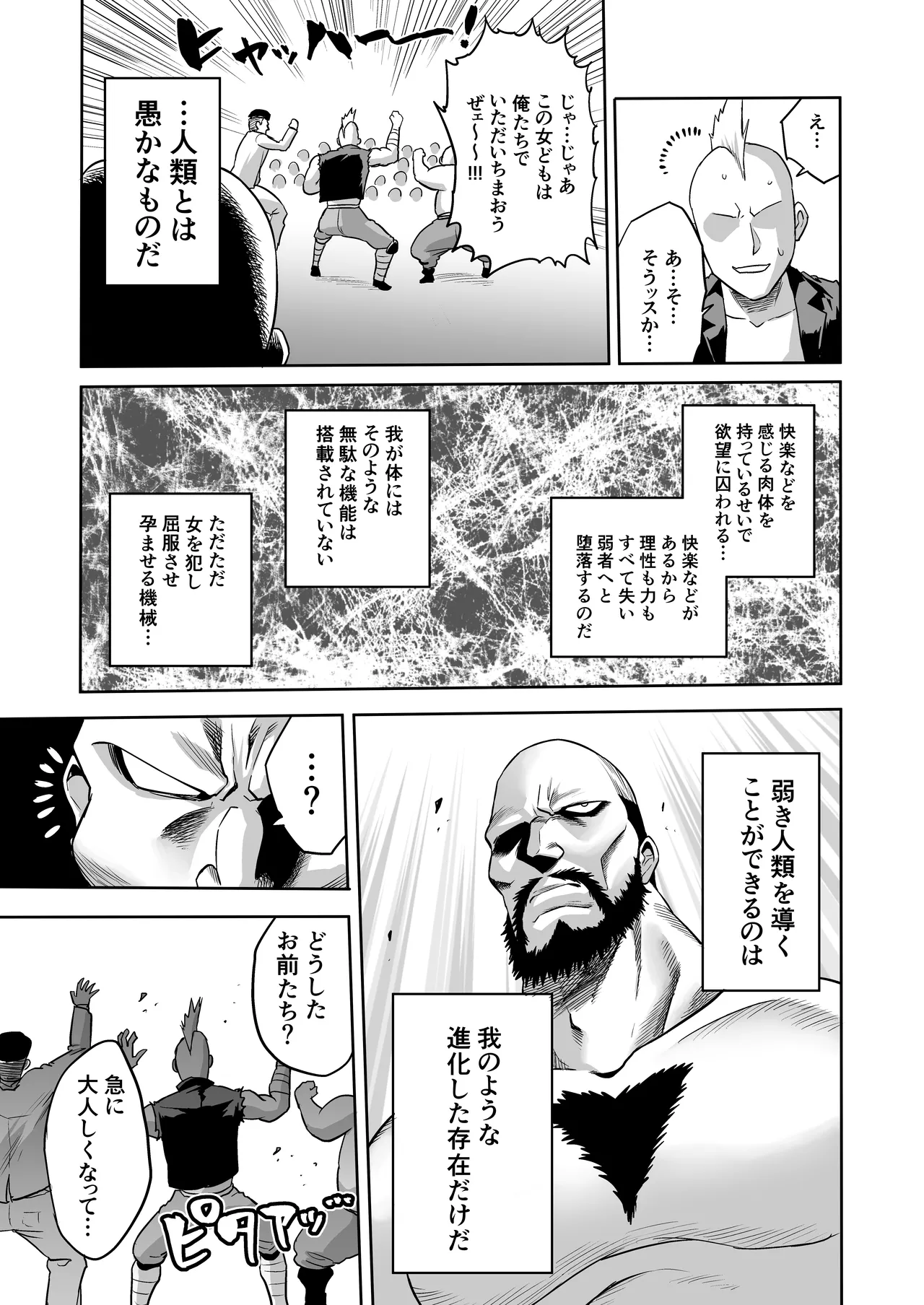 時姦の魔女6 -Queendom come- - page7
