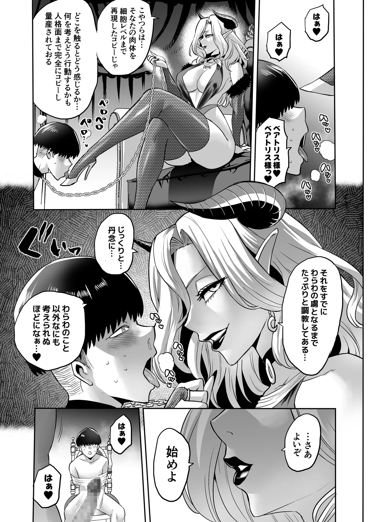 時姦の魔女6 -Queendom come- - page75