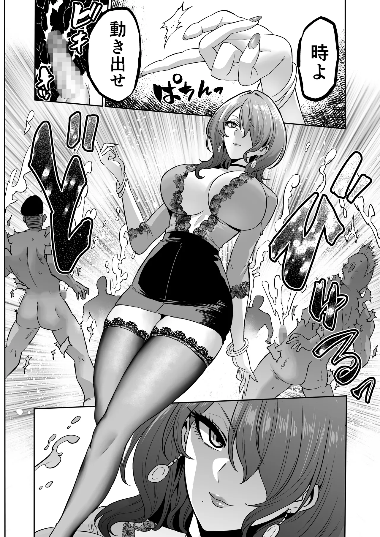 時姦の魔女6 -Queendom come- - page8