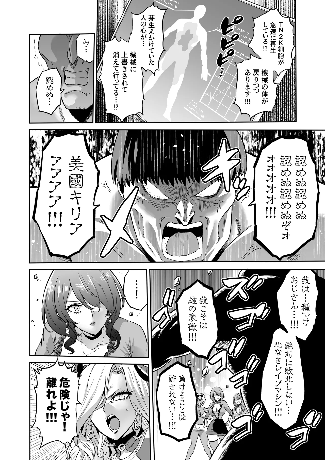 時姦の魔女6 -Queendom come- - page84