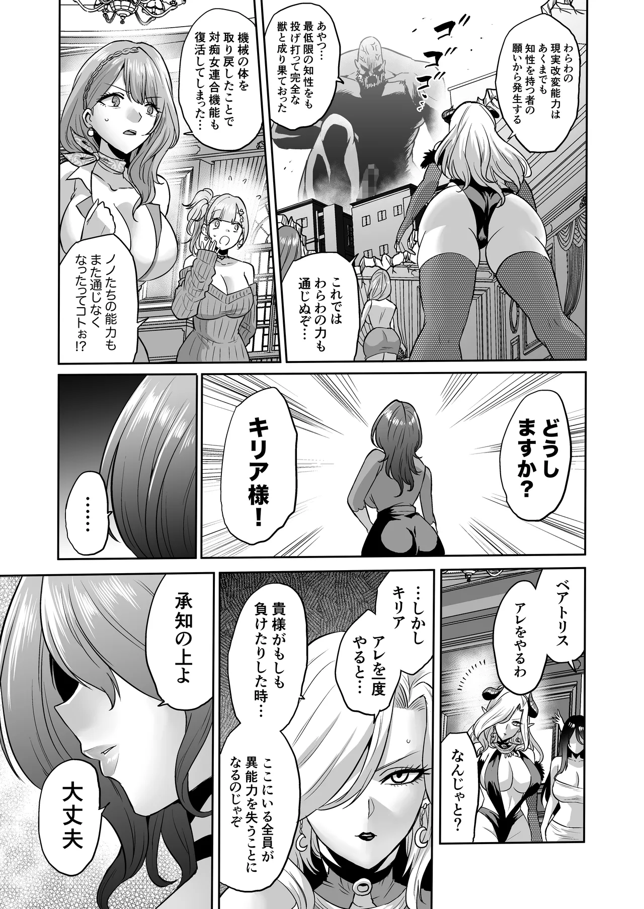 時姦の魔女6 -Queendom come- - page87