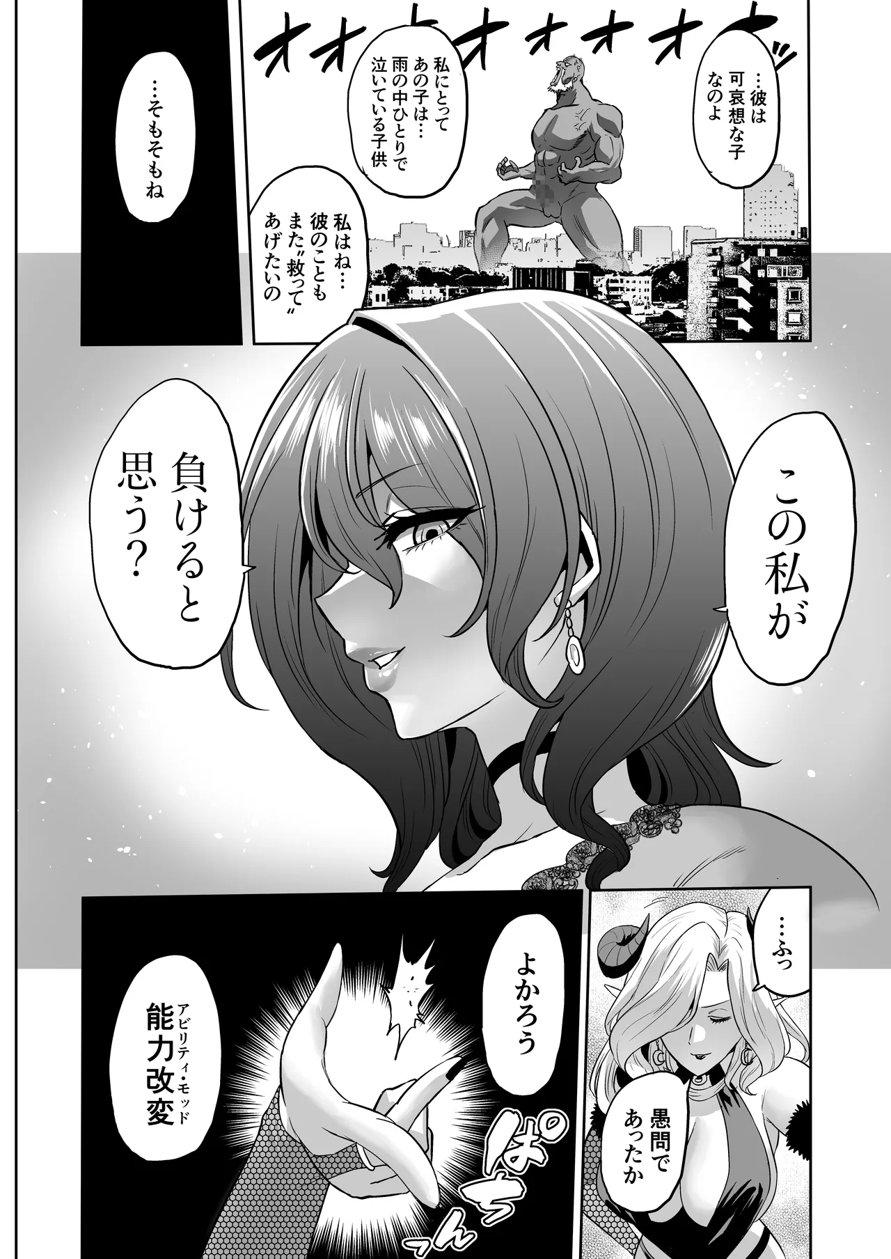 時姦の魔女6 -Queendom come- - page88