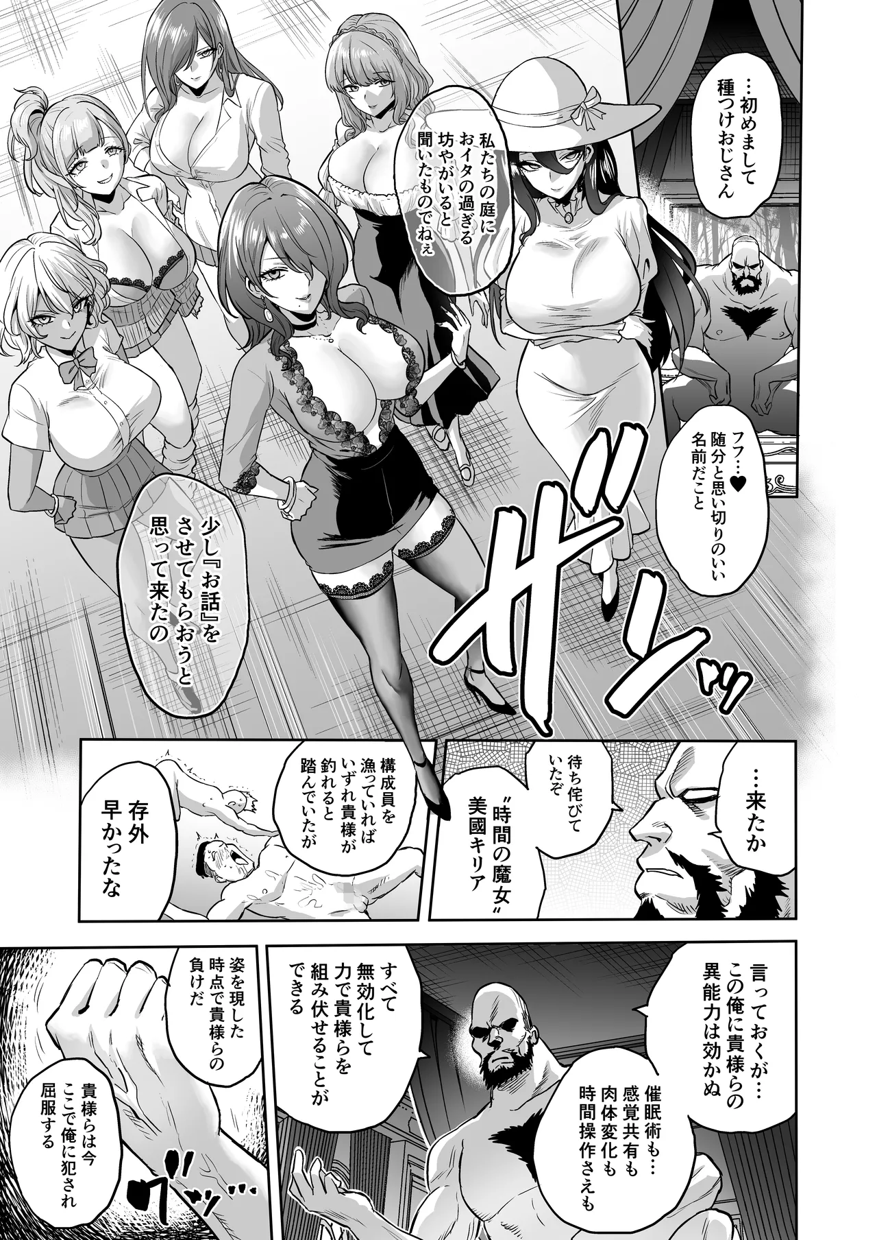 時姦の魔女6 -Queendom come- - page9