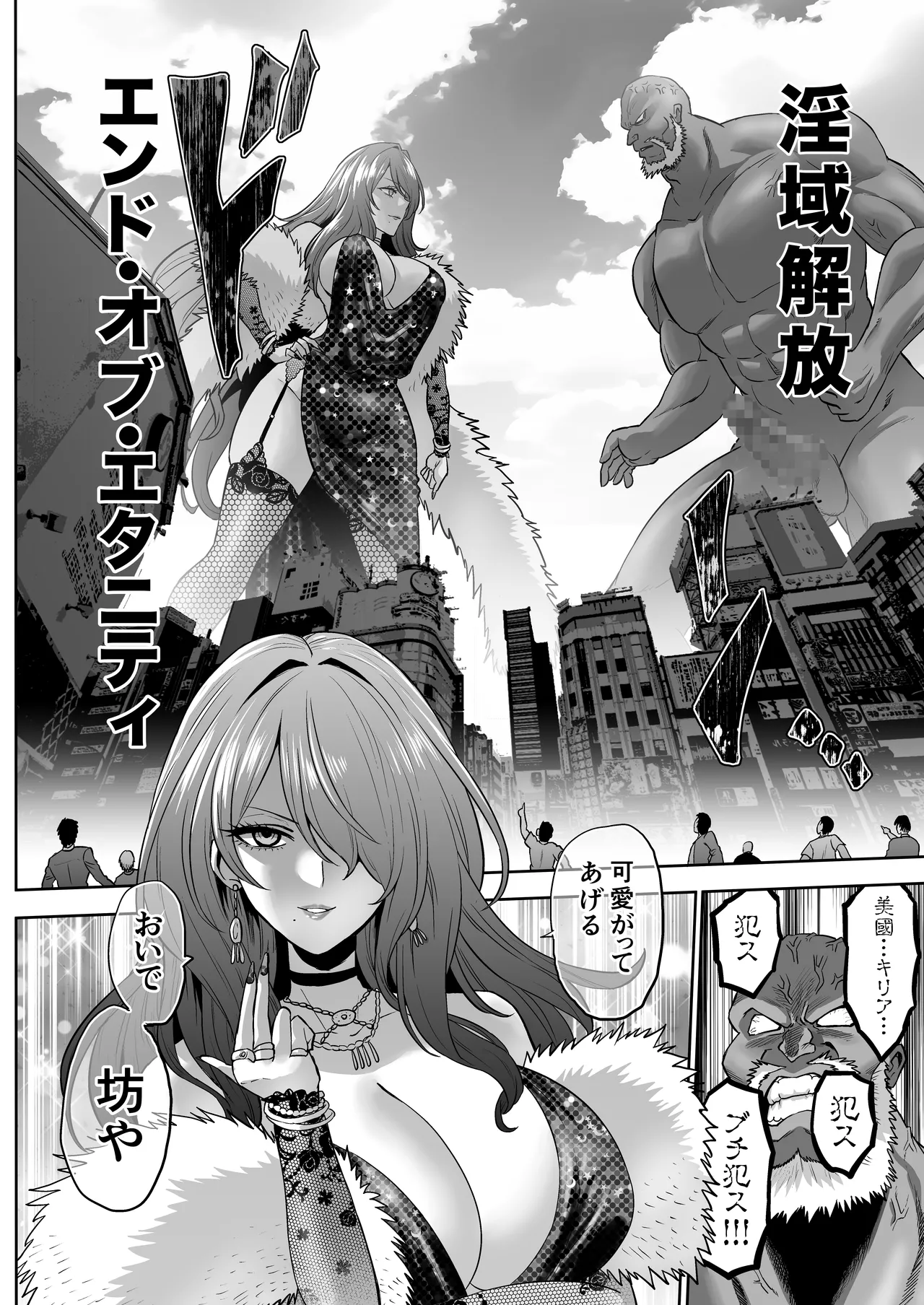時姦の魔女6 -Queendom come- - page90