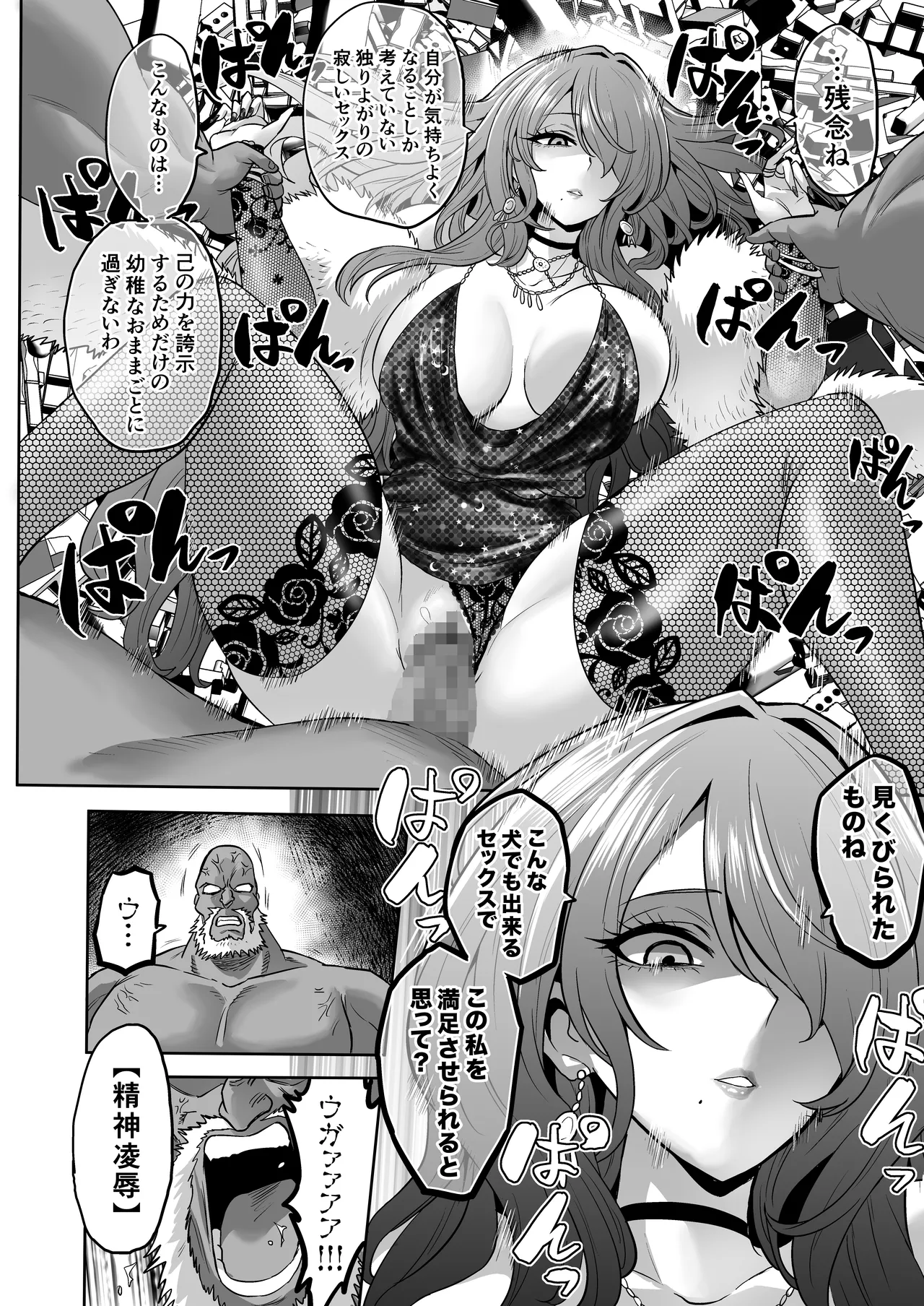 時姦の魔女6 -Queendom come- - page92