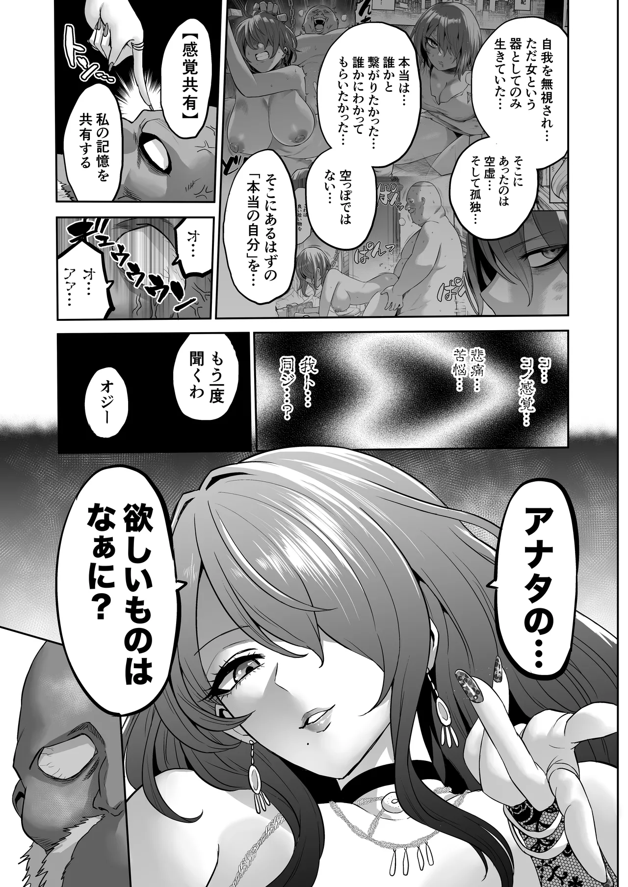 時姦の魔女6 -Queendom come- - page95