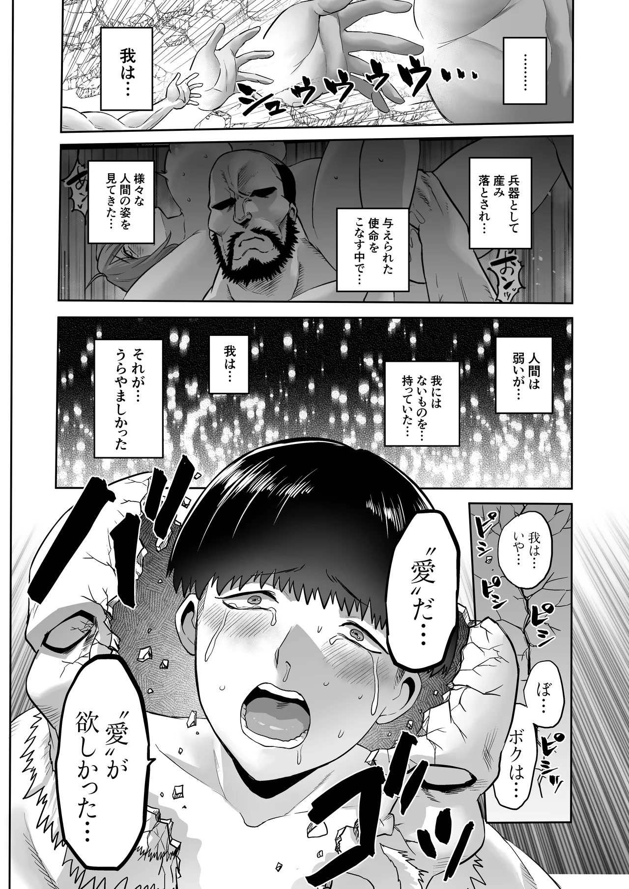時姦の魔女6 -Queendom come- - page96