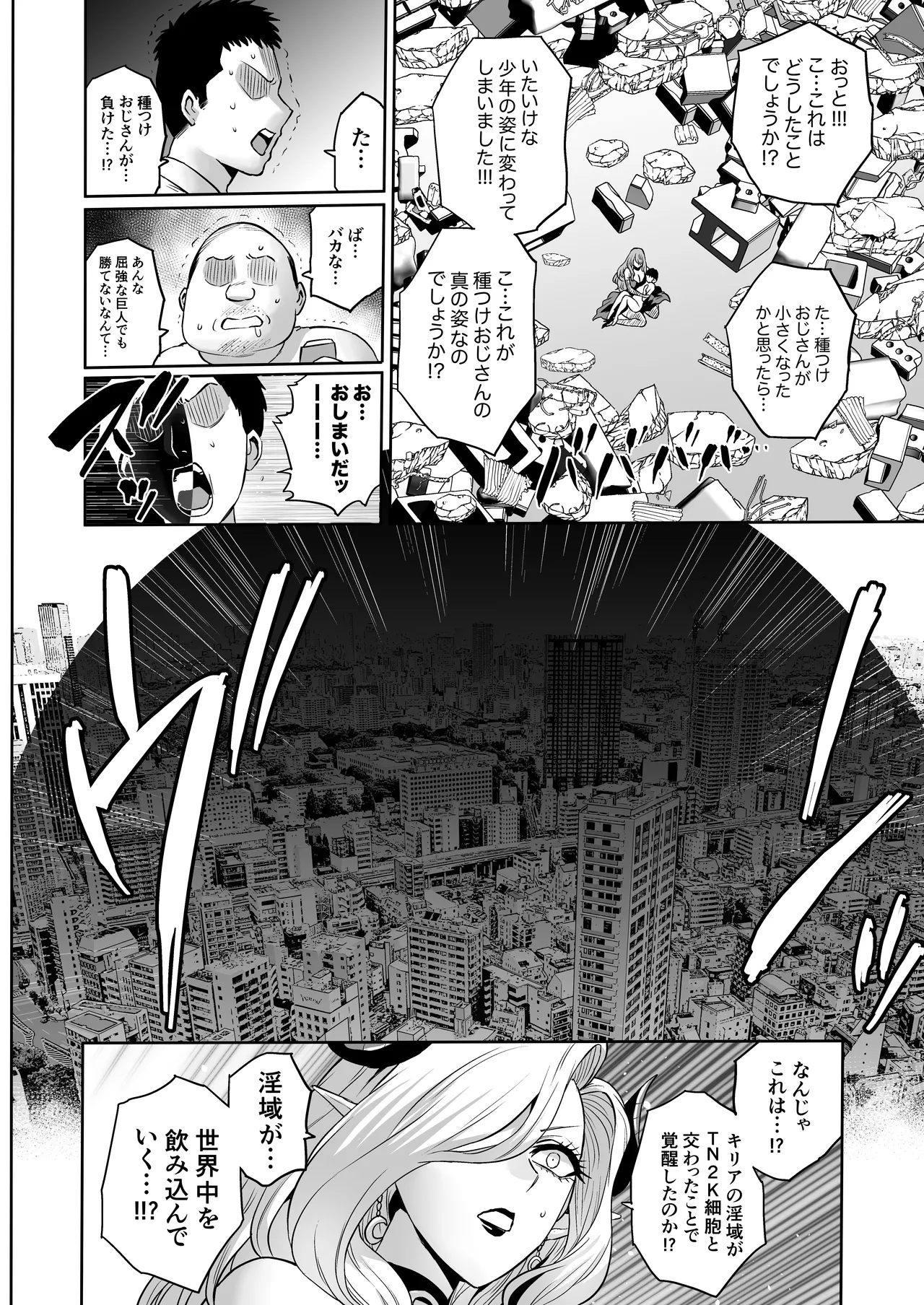 時姦の魔女6 -Queendom come- - page98