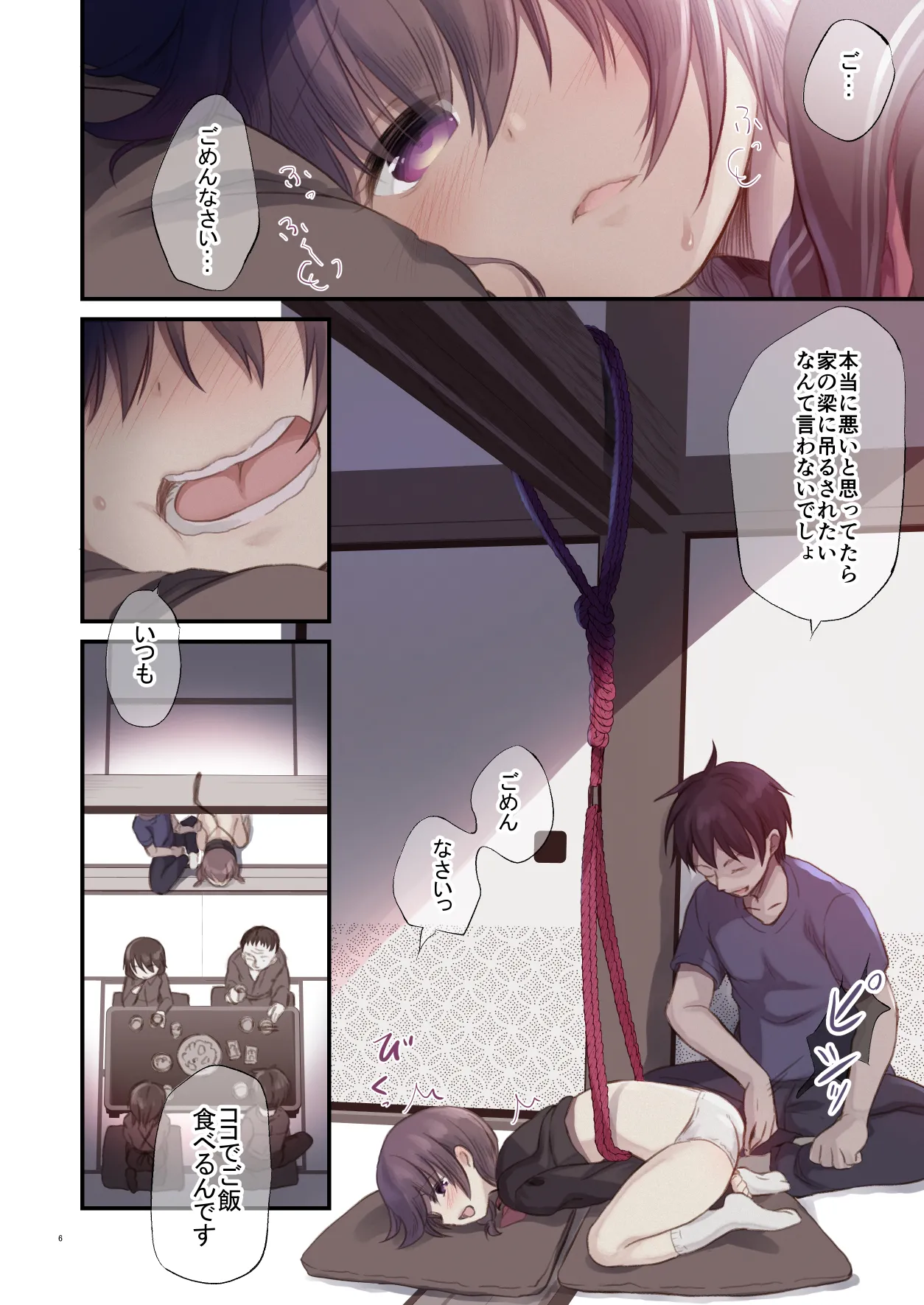JC×緊縛×玩具 - page5