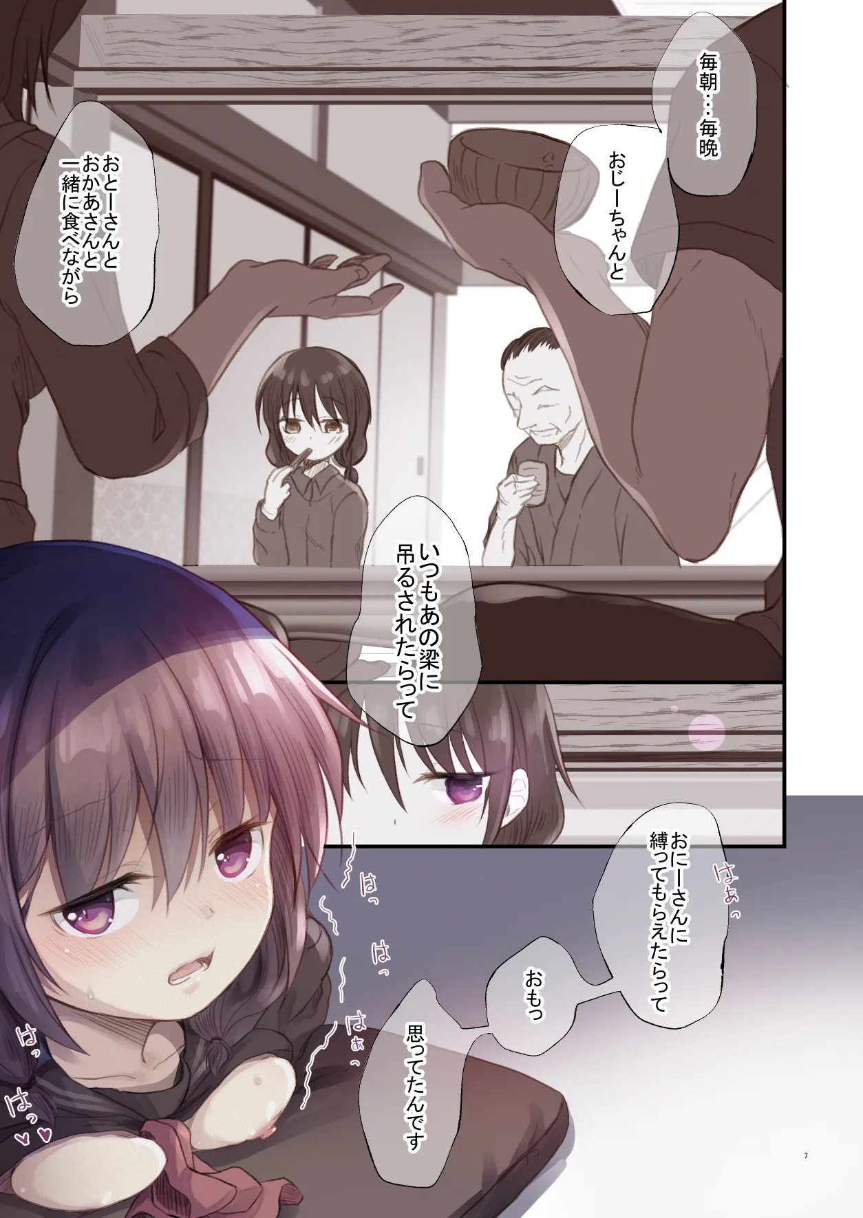 JC×緊縛×玩具 - page6