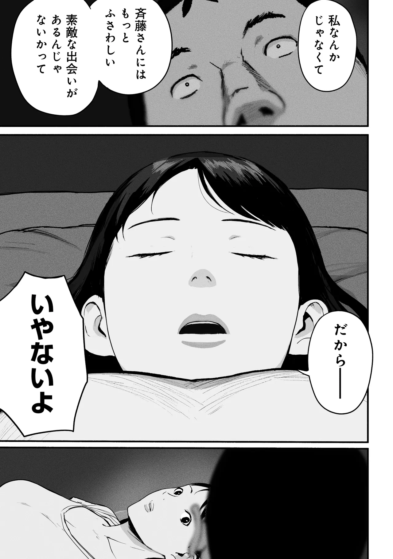 シンママパパカツ3 - page100