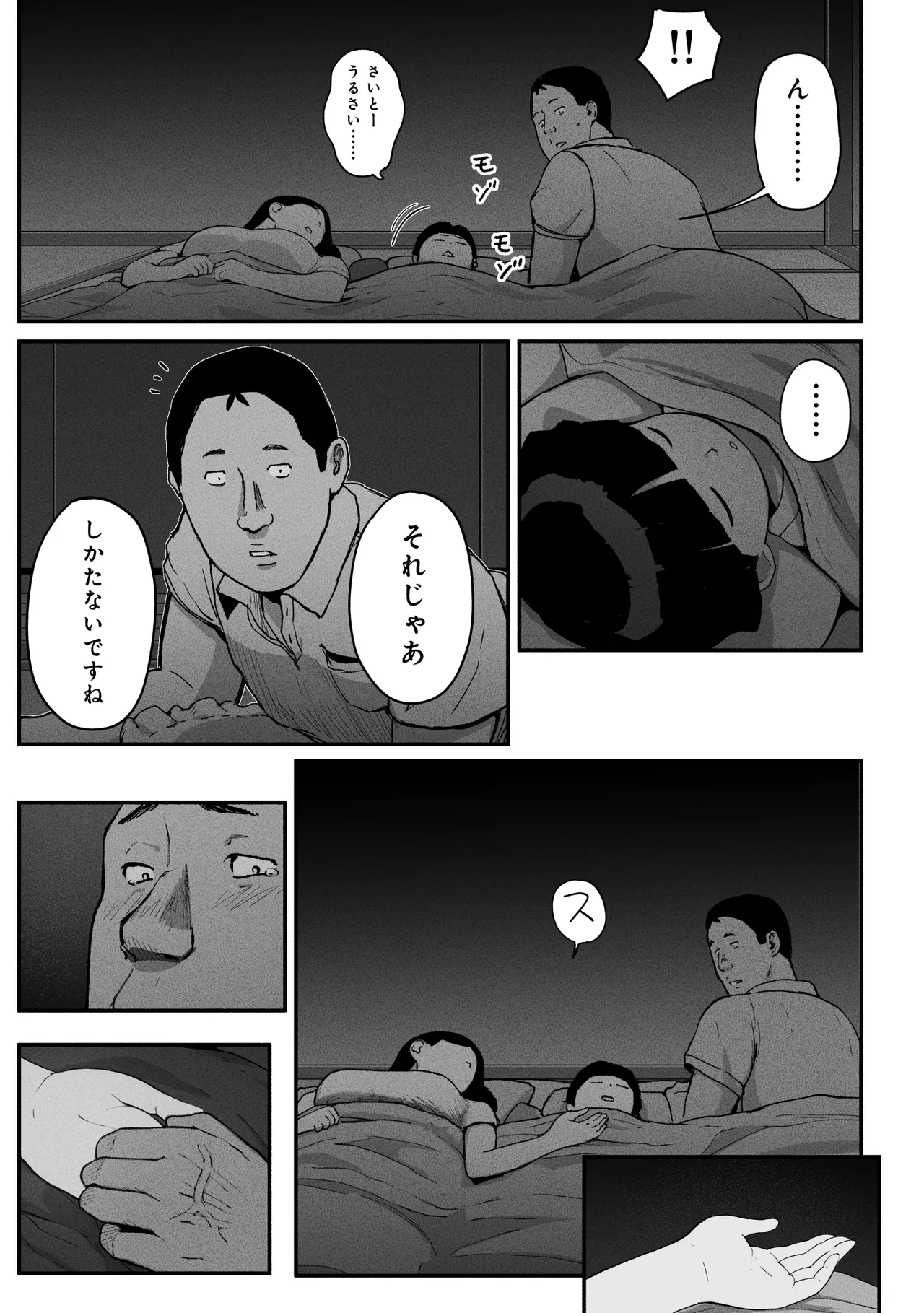 シンママパパカツ3 - page102