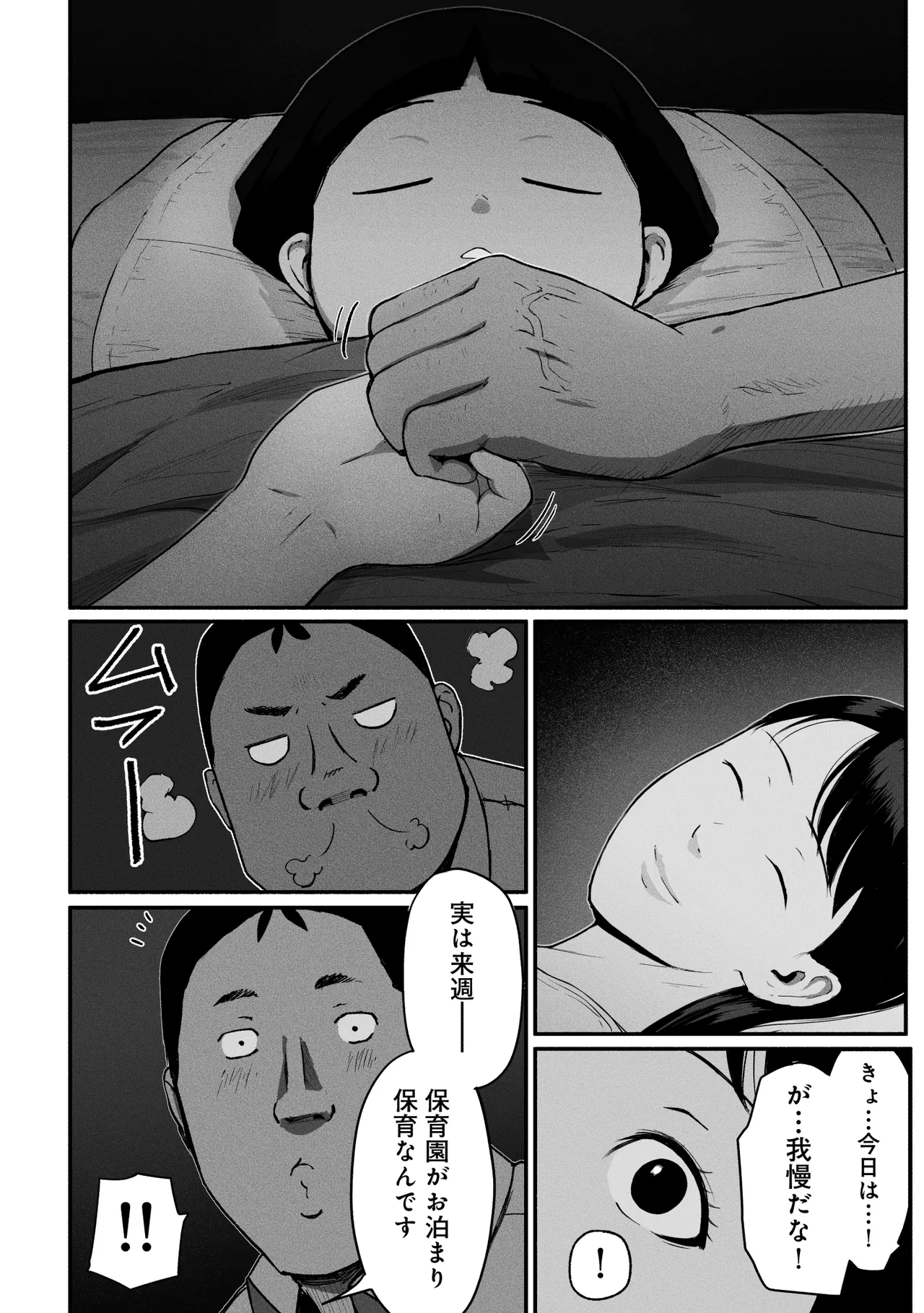 シンママパパカツ3 - page103