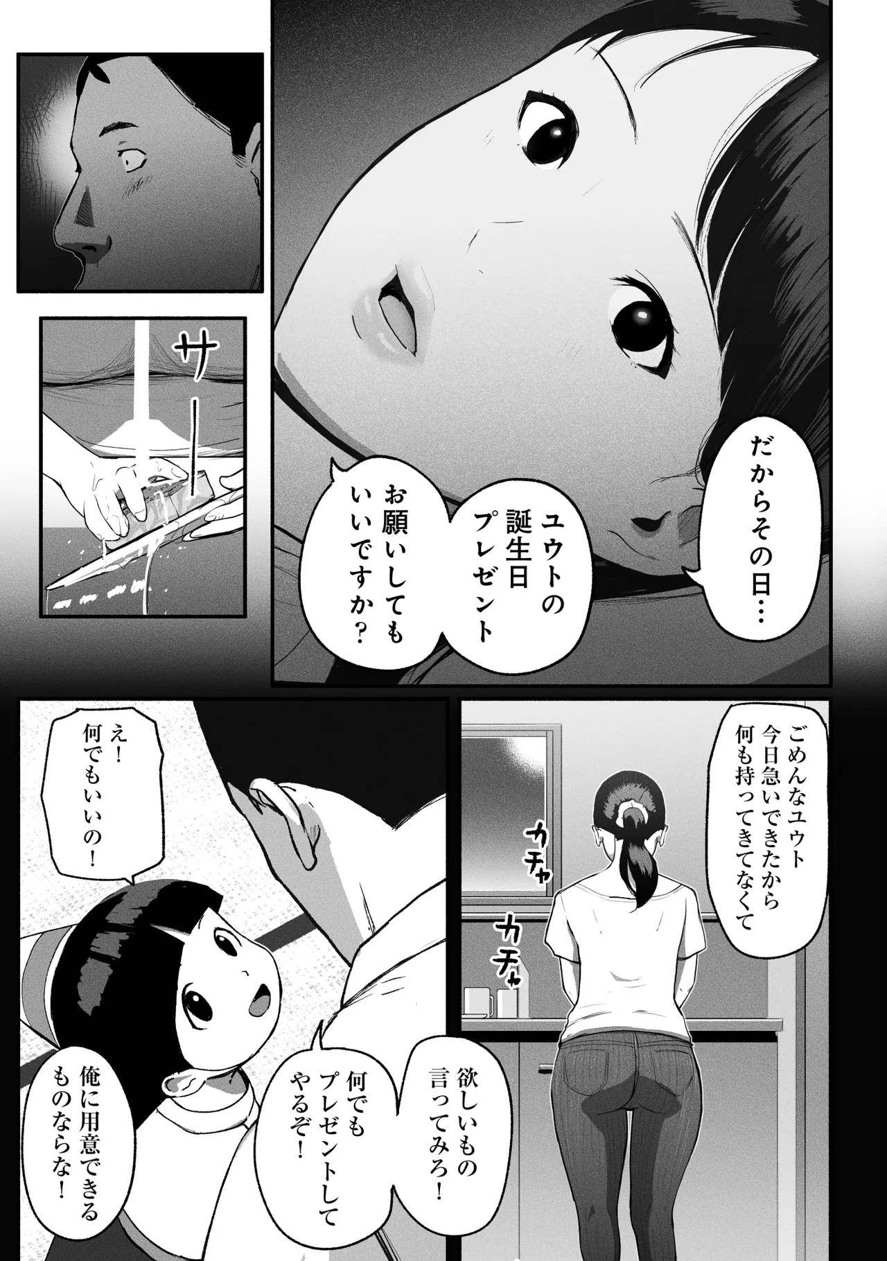 シンママパパカツ3 - page104