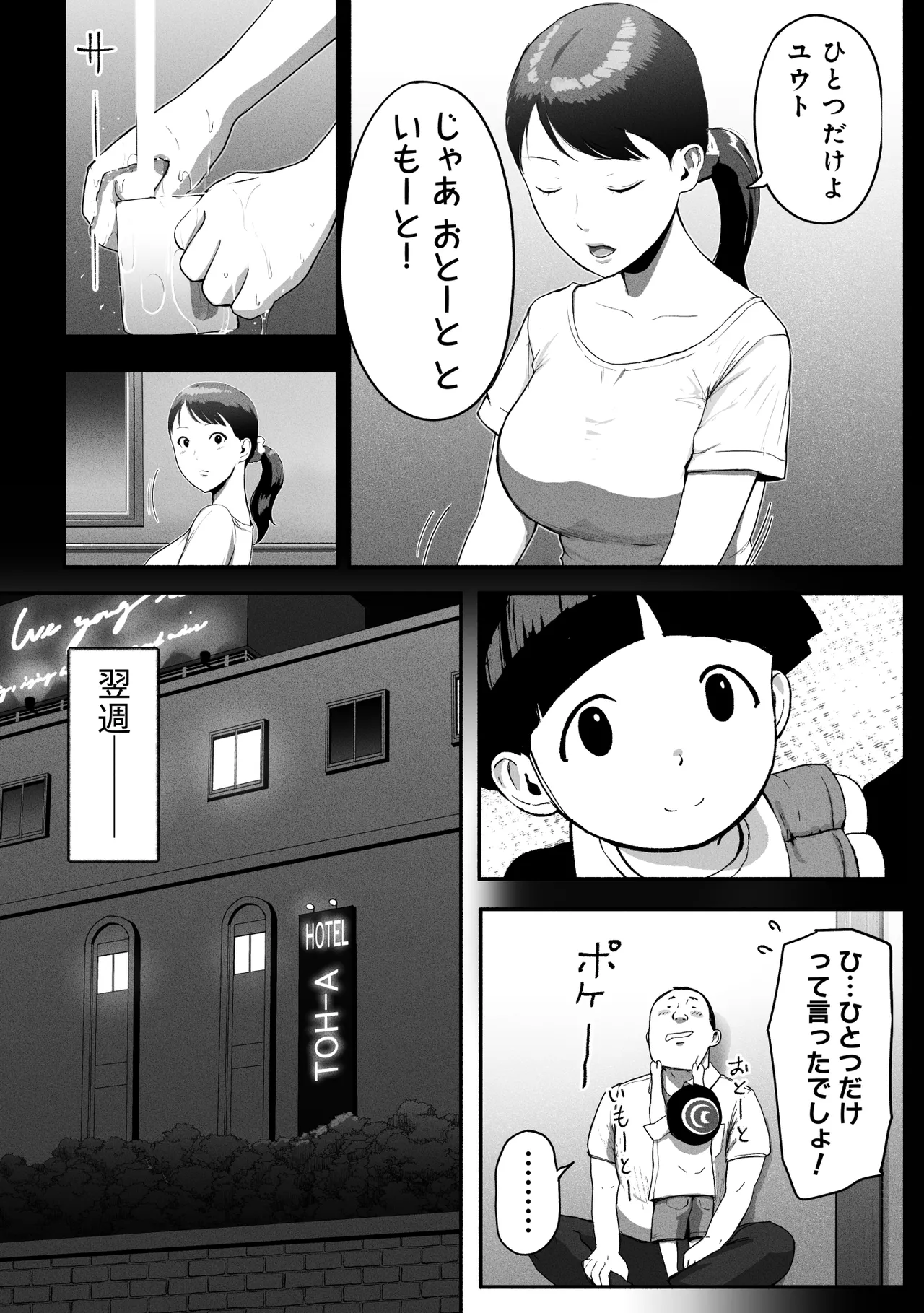 シンママパパカツ3 - page105