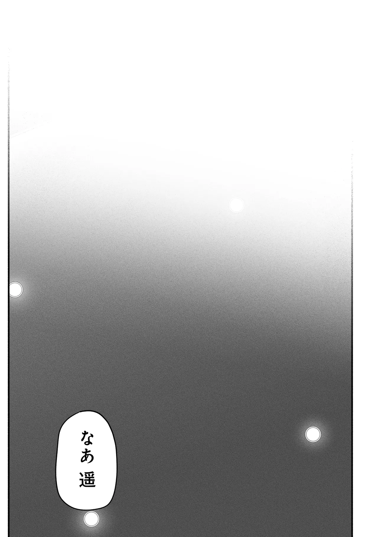 シンママパパカツ3 - page130