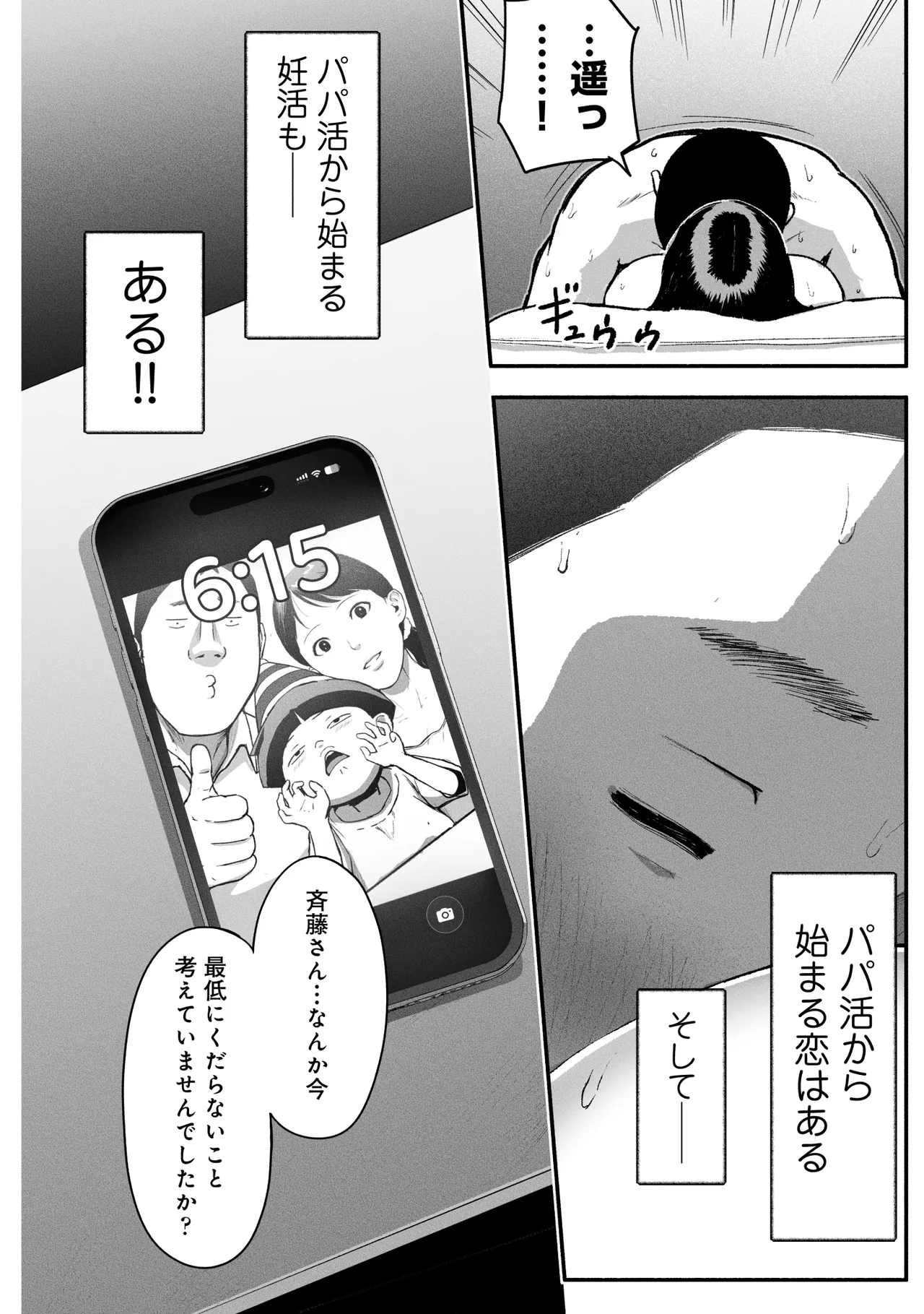 シンママパパカツ3 - page133