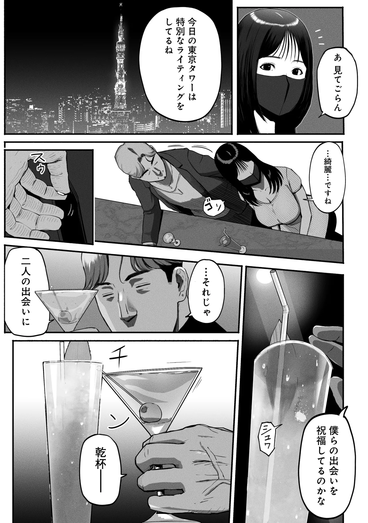 シンママパパカツ3 - page16