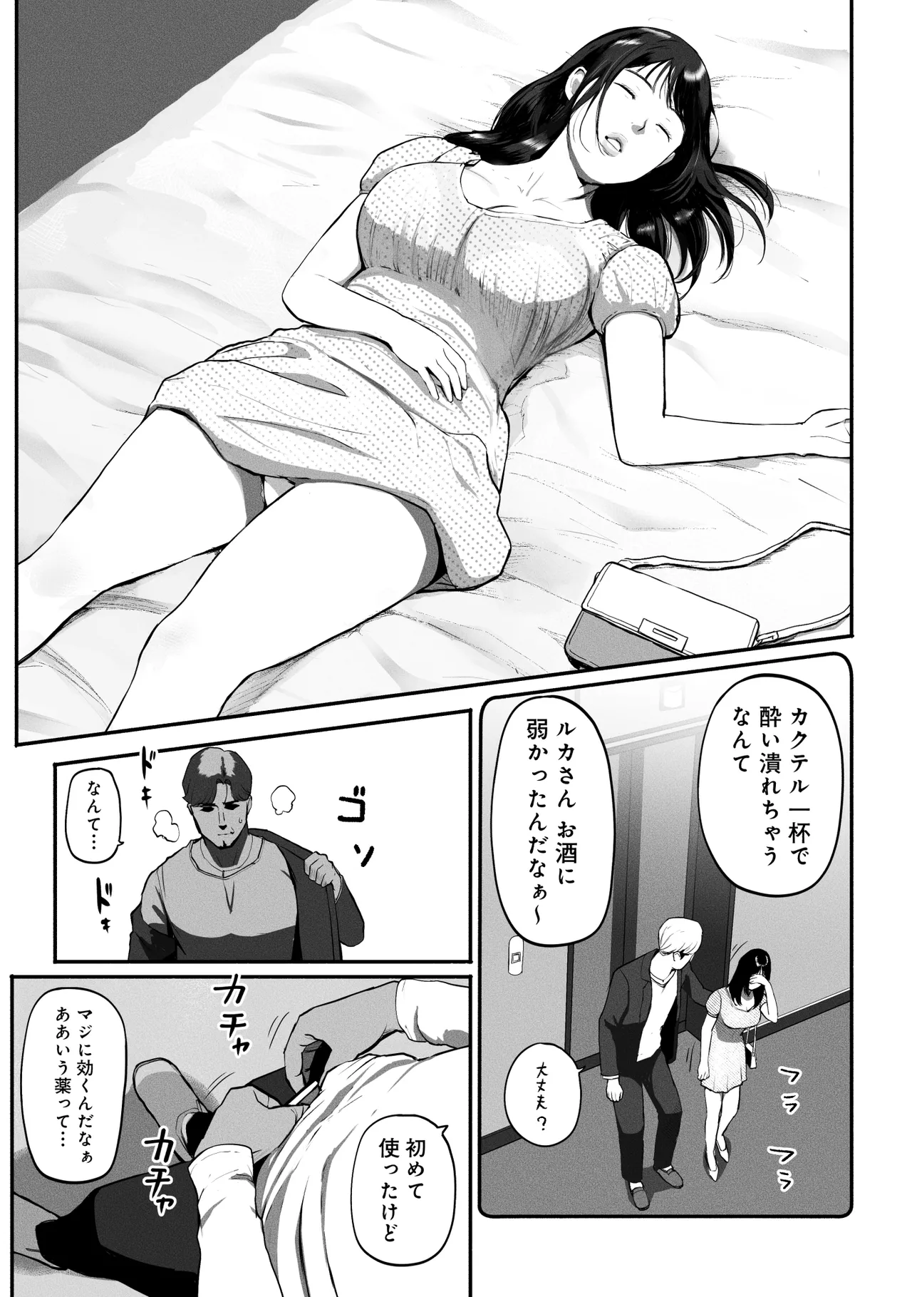 シンママパパカツ3 - page18