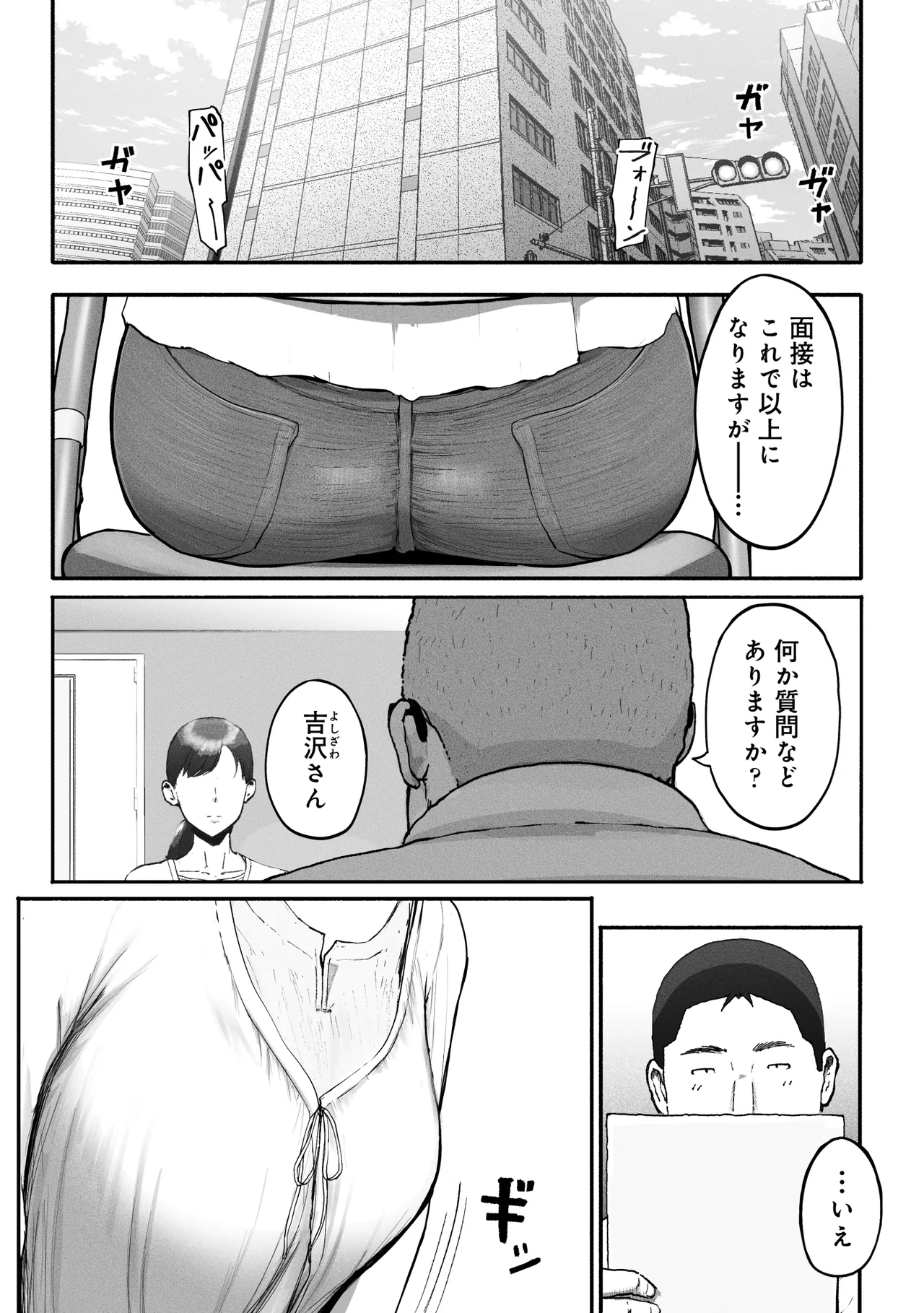 シンママパパカツ3 - page2
