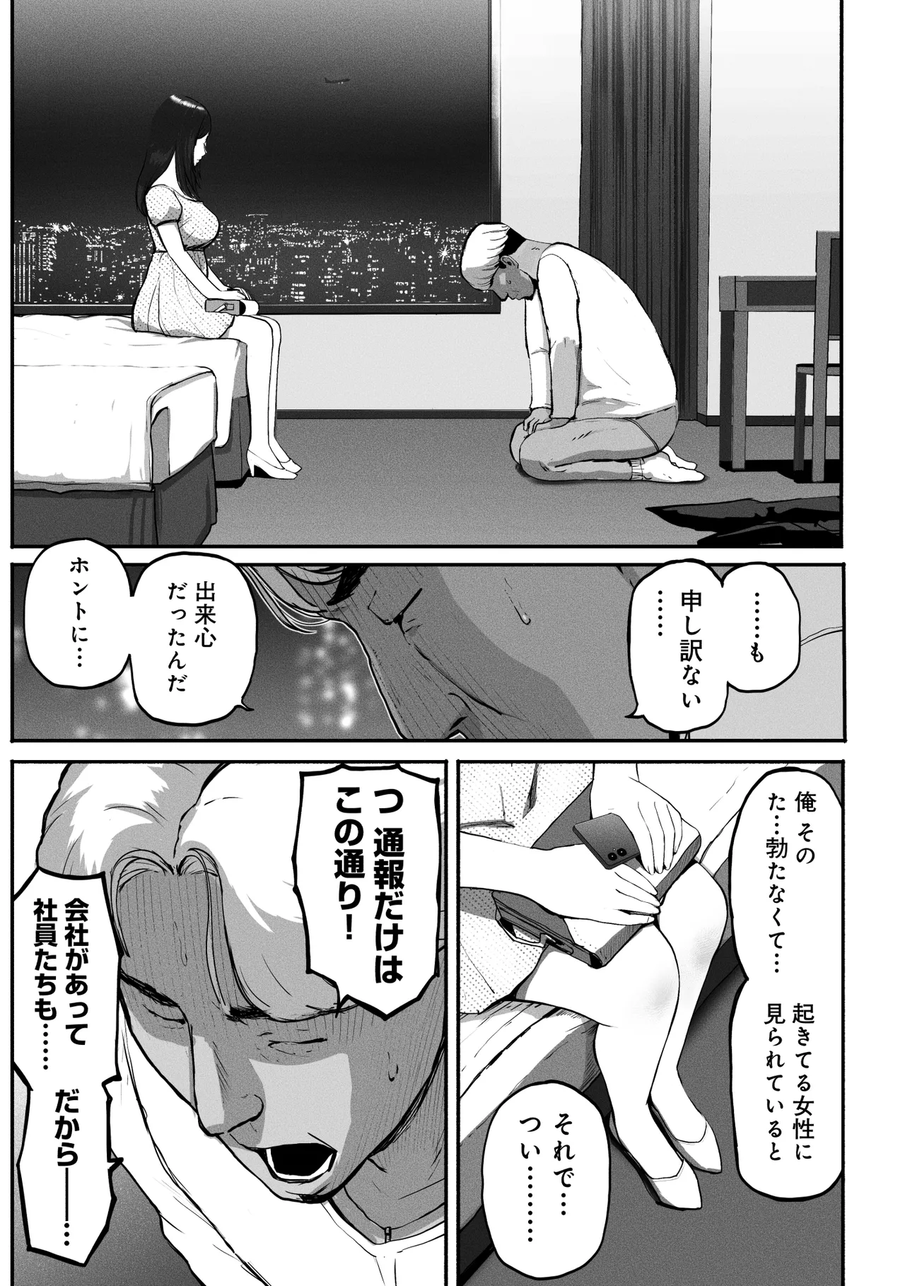 シンママパパカツ3 - page22