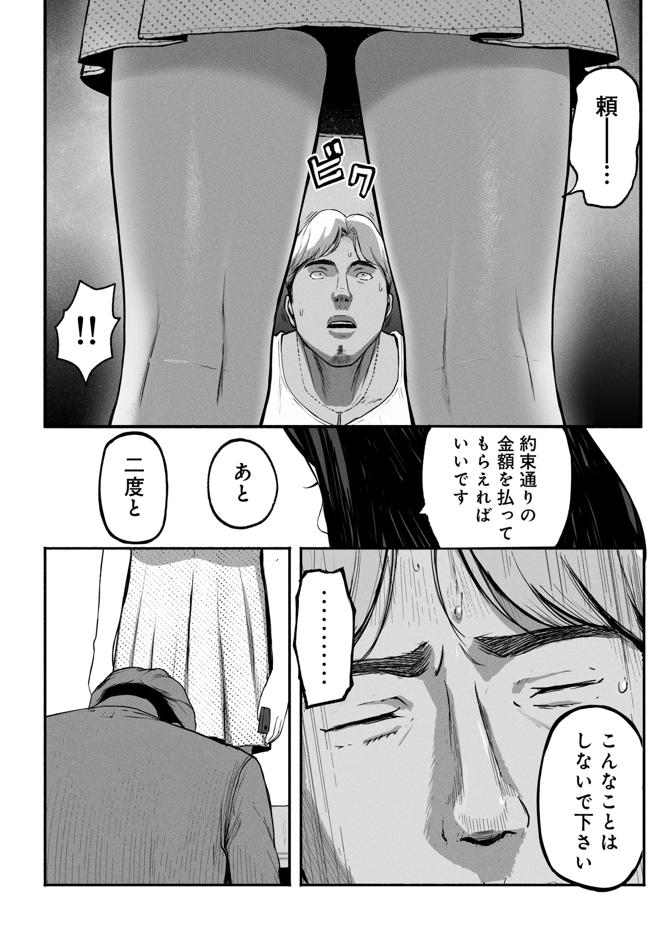 シンママパパカツ3 - page23